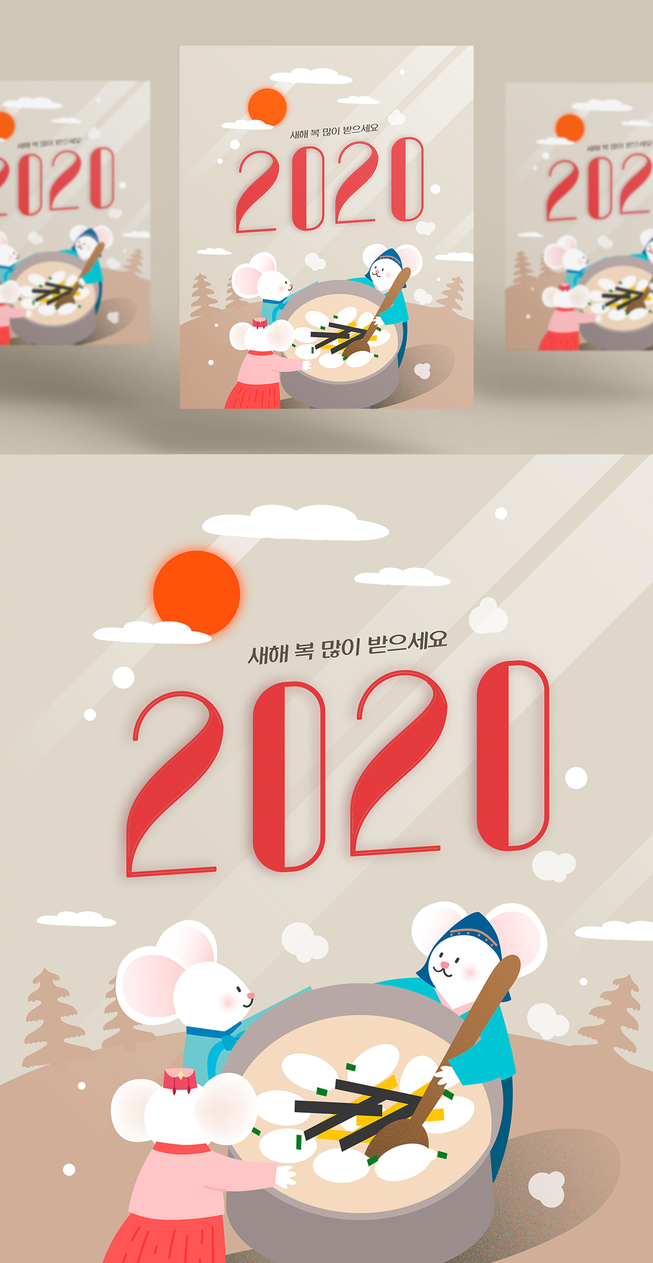 春节新年韩式2020年吃汤圆的鼠年海报模板