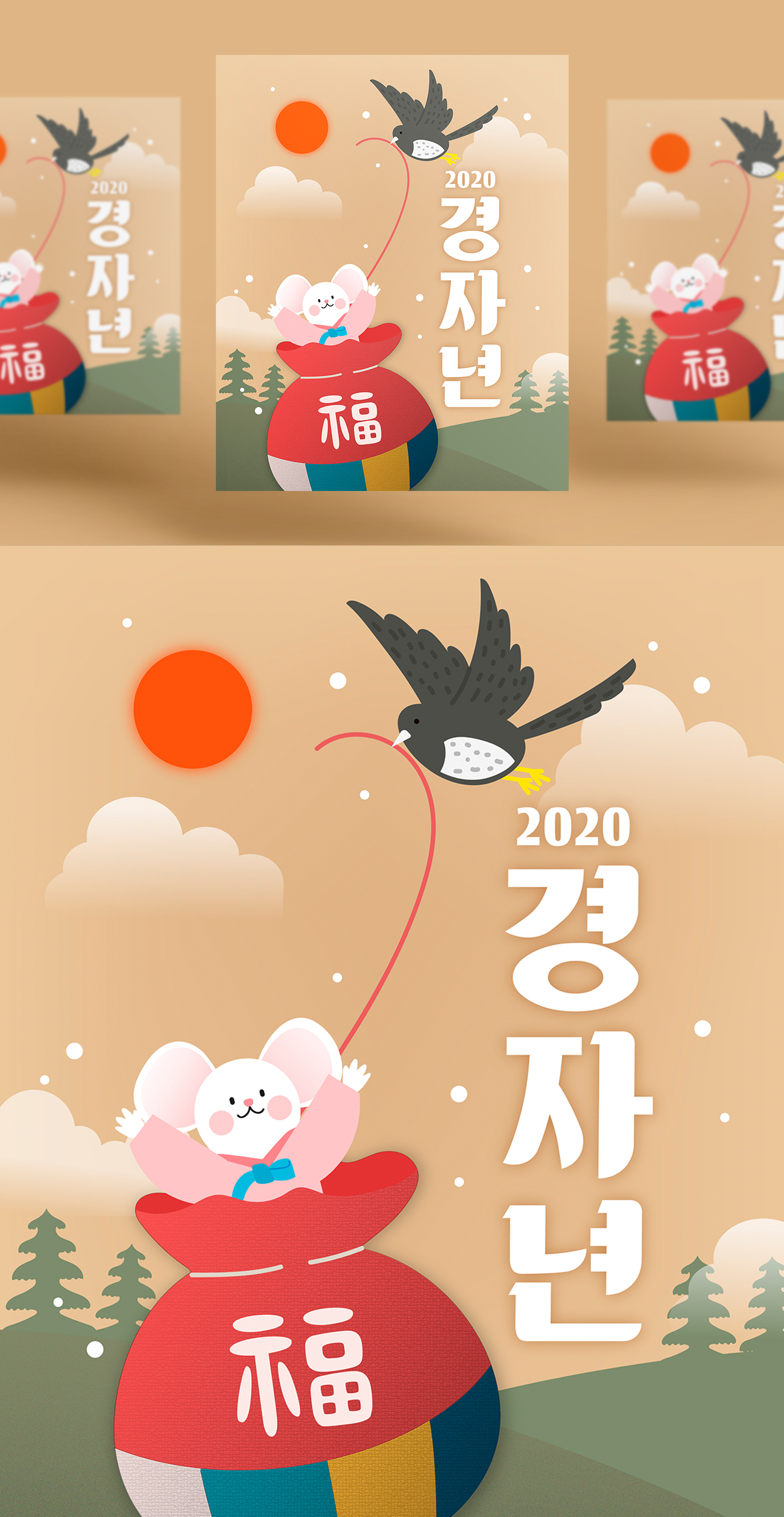韩式创意福包鼠年海报模板