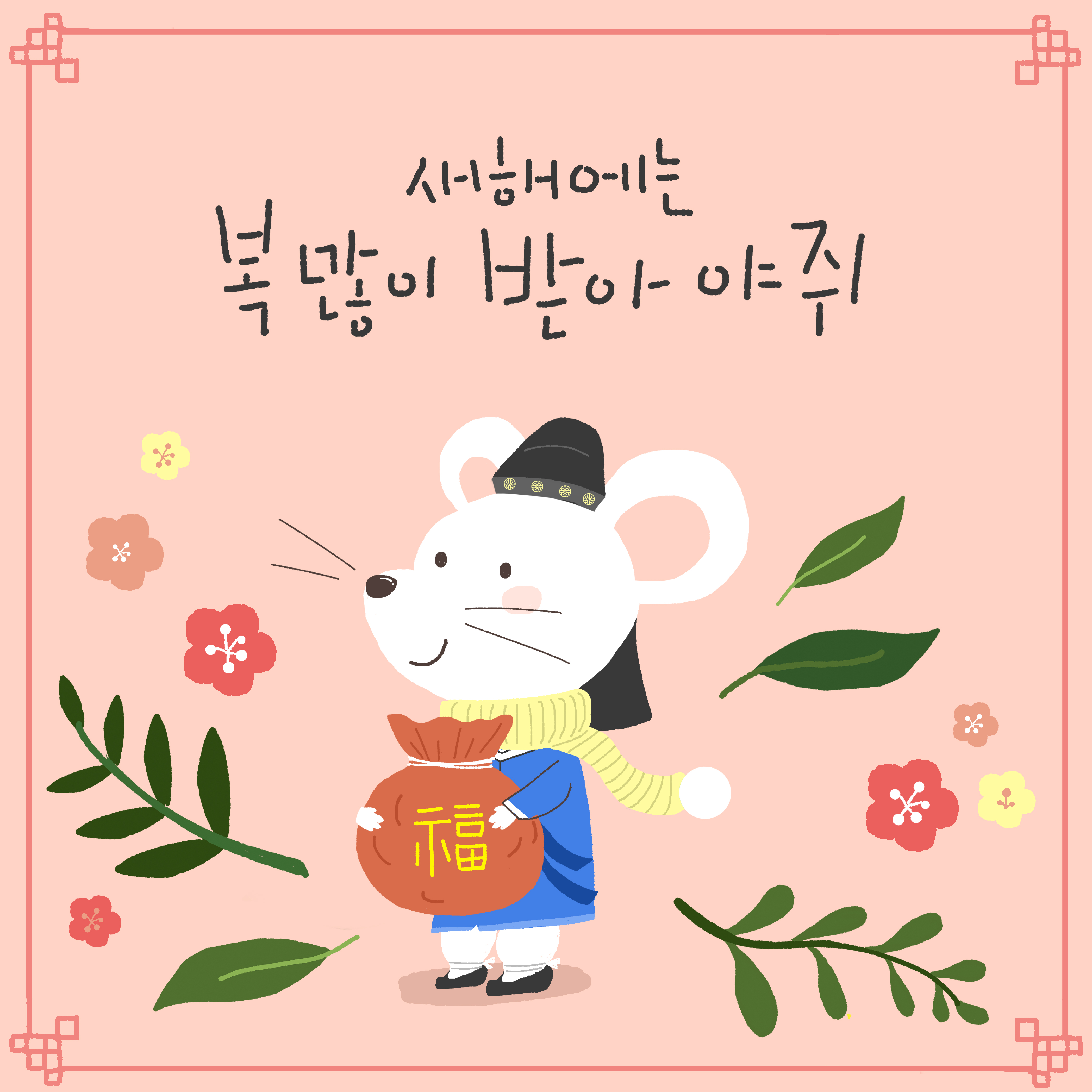 粉色韩式2020年卡通小清新风格鼠年海报模板