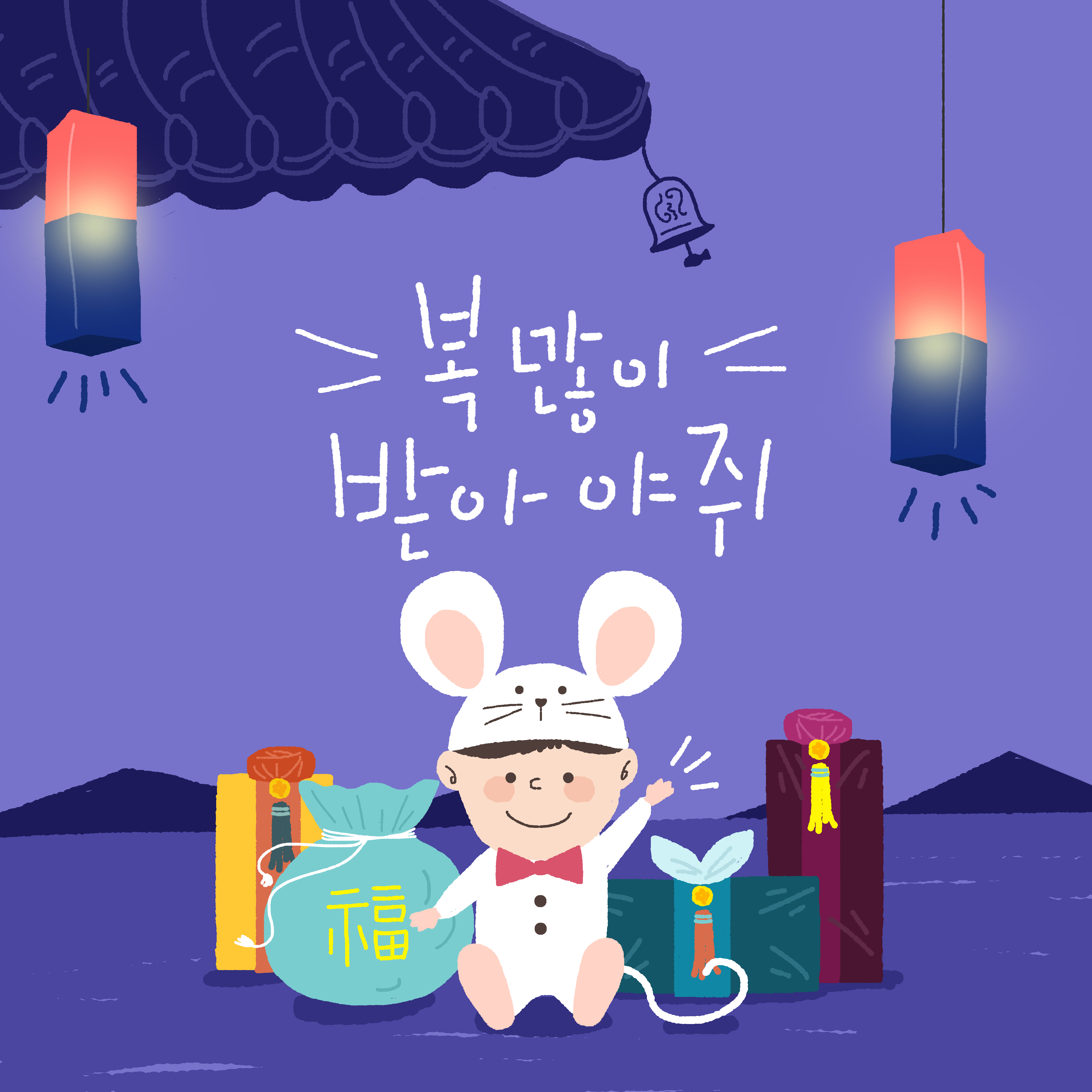 春节新年韩式2020年浪漫的赏灯节鼠年海报模板