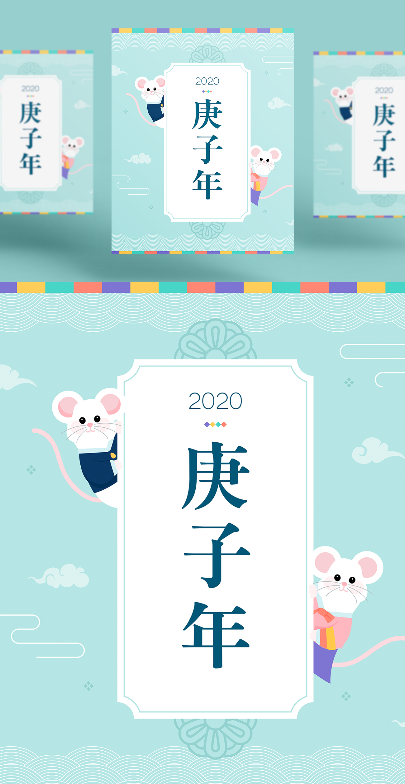 春节新年韩式2020年卡通浪漫简约横幅鼠年海报模板