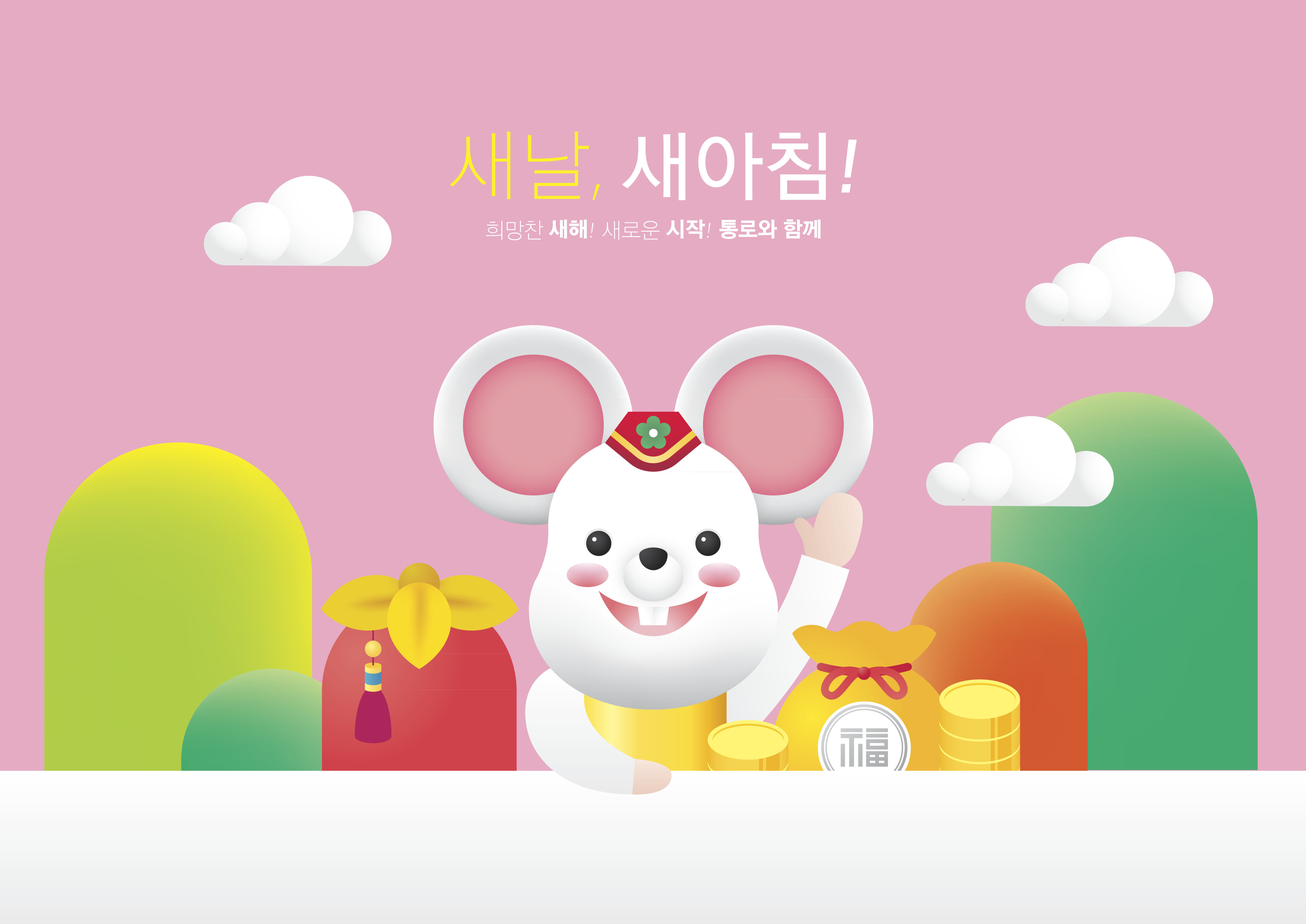 韩式2020年卡通金融风格鼠年海报模板