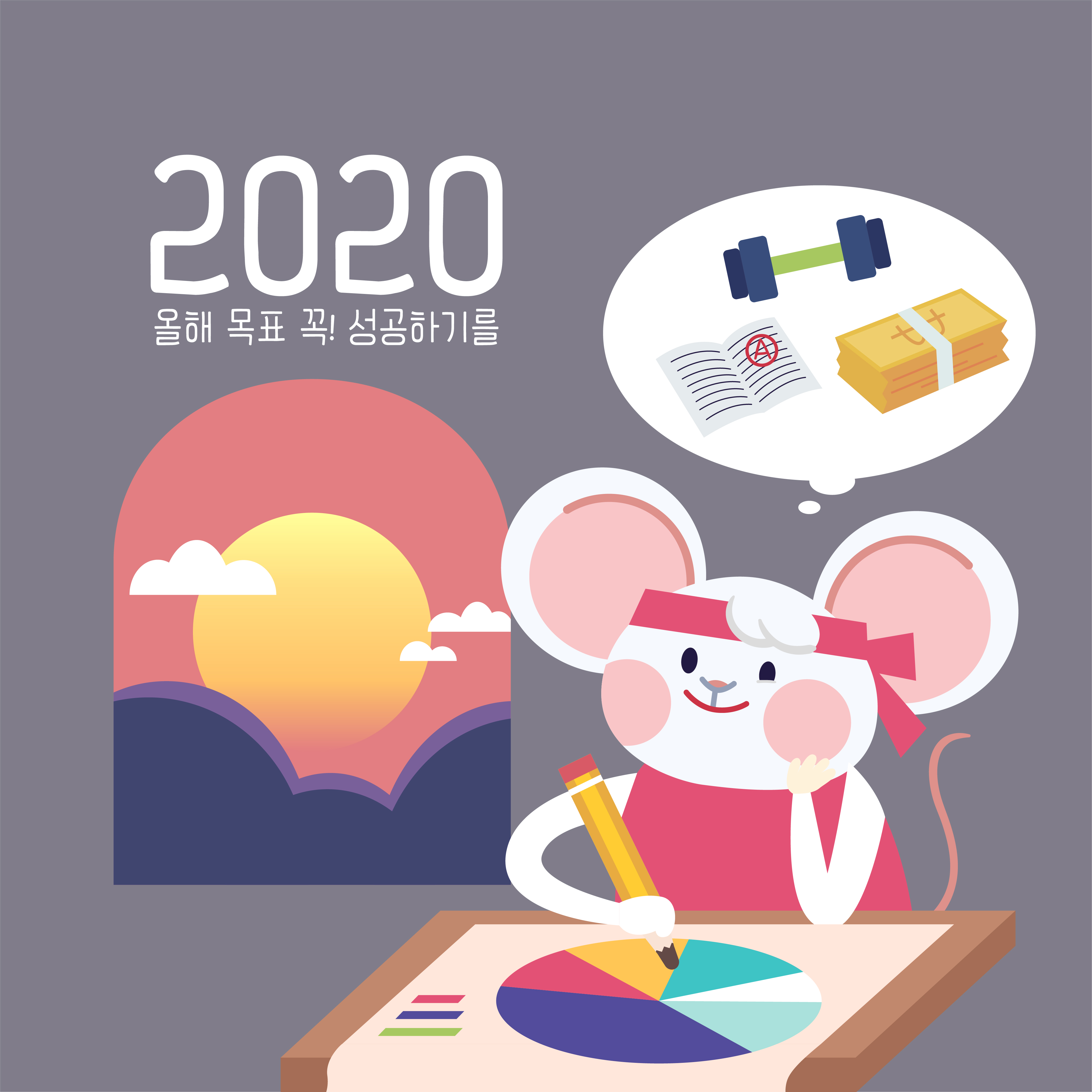 新年计划韩式2020年卡通可爱风格鼠年海报模板