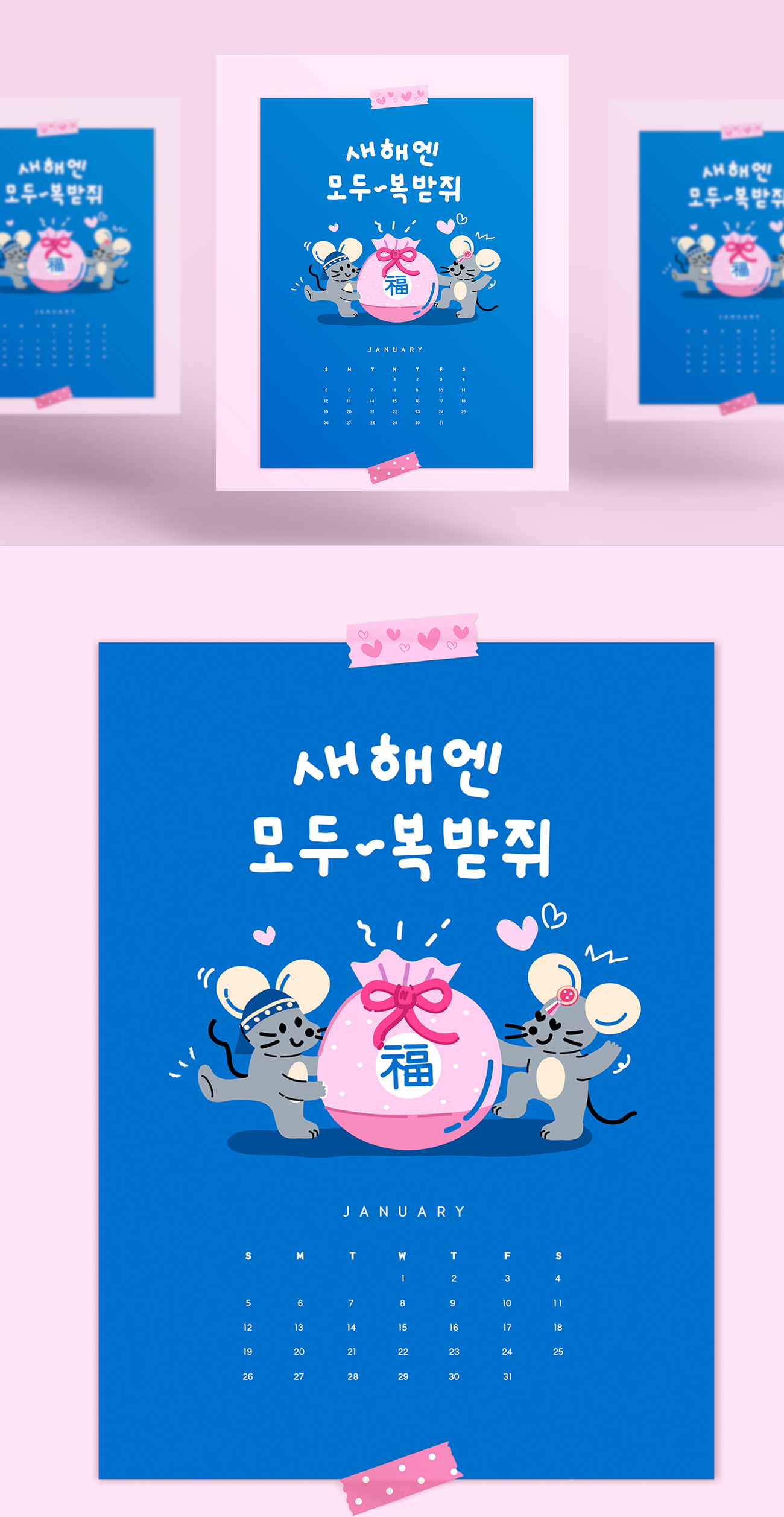 韩式可爱鼠年发财新年日历模板