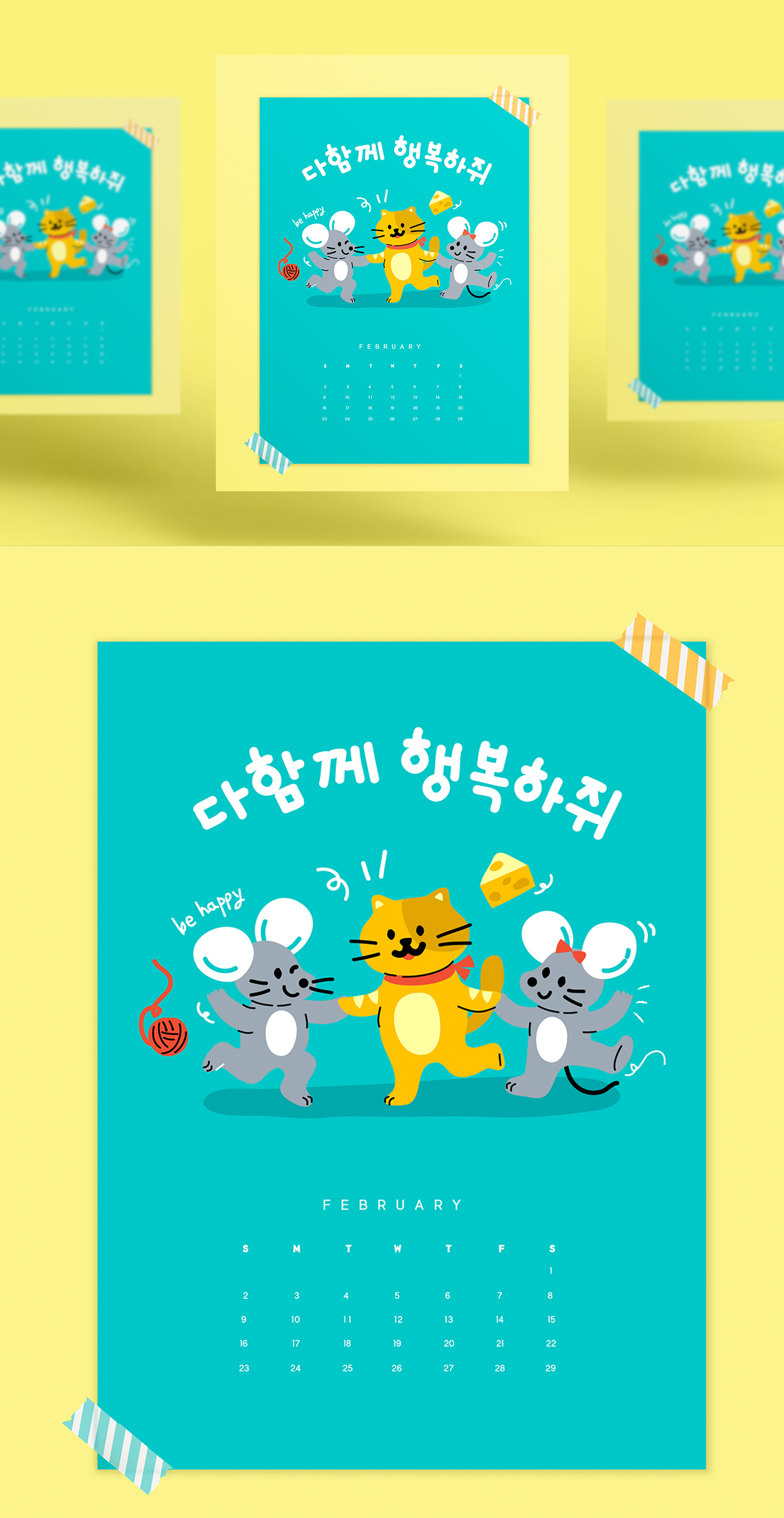 韩式小清新可爱鼠年日历模板