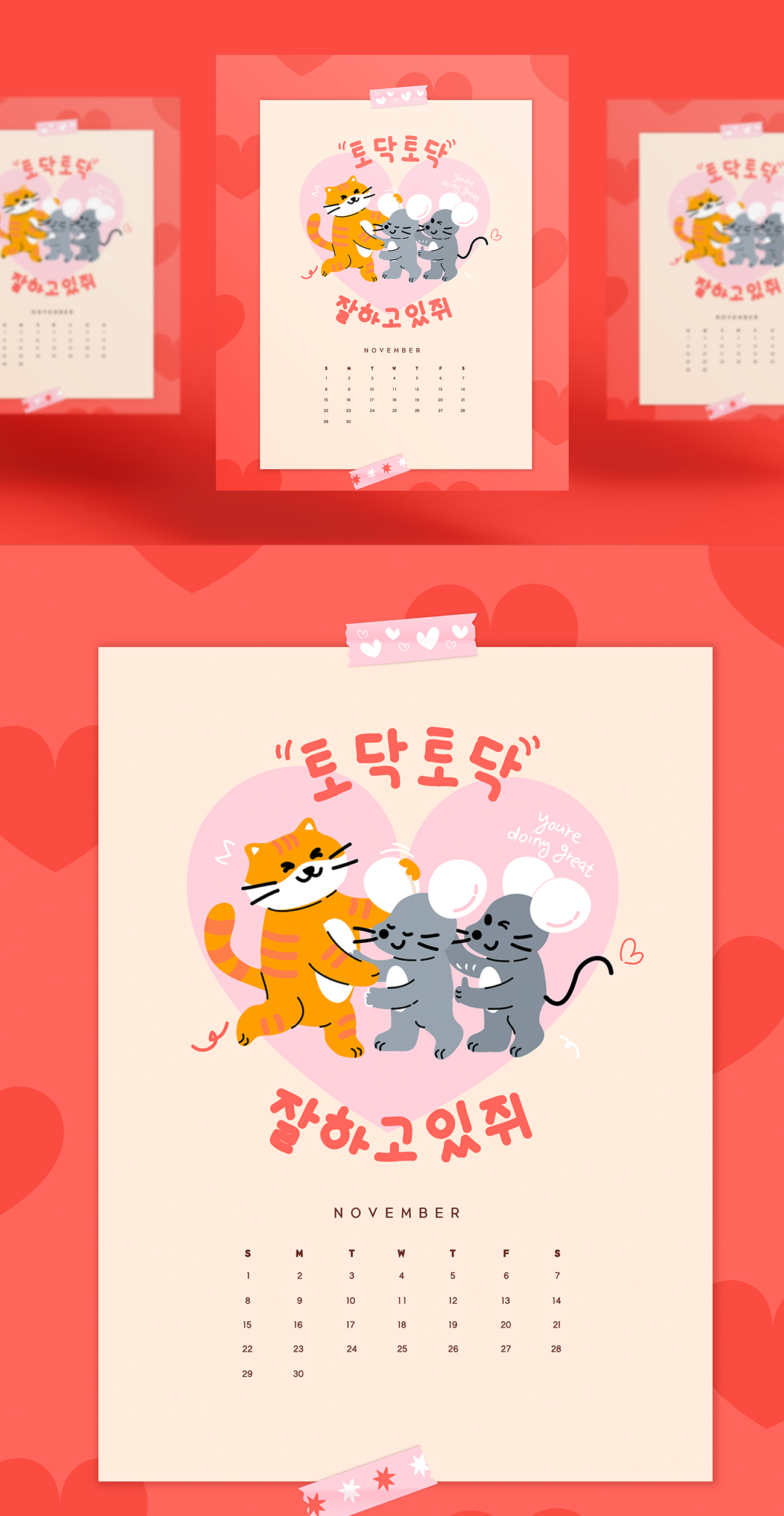 相亲相爱的韩式鼠年庆新年日历模板