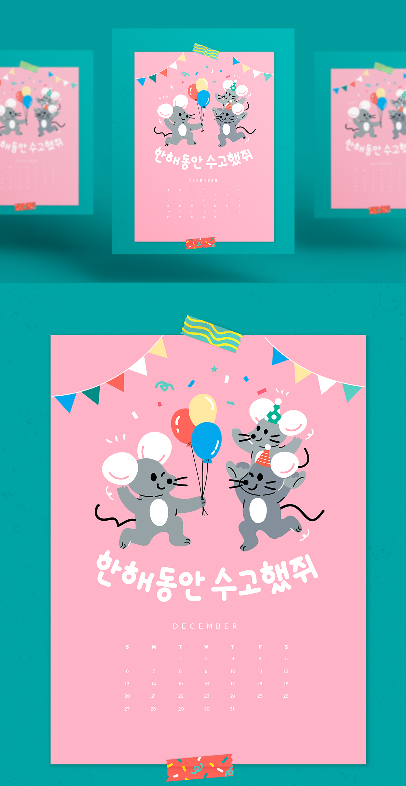 欢乐的韩式鼠年气球庆新年日历模板