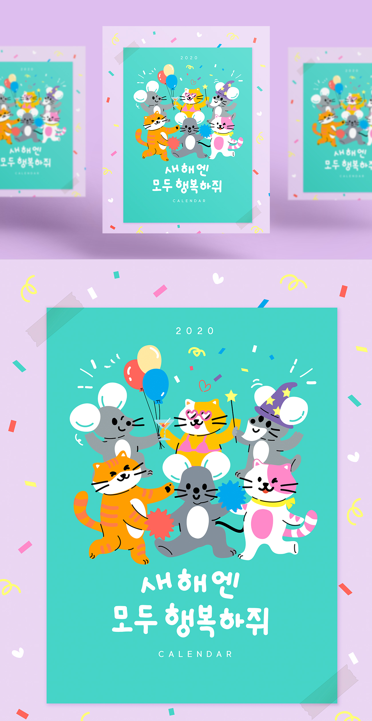 欢乐的韩式鼠年猫咪气球庆新年日历模板