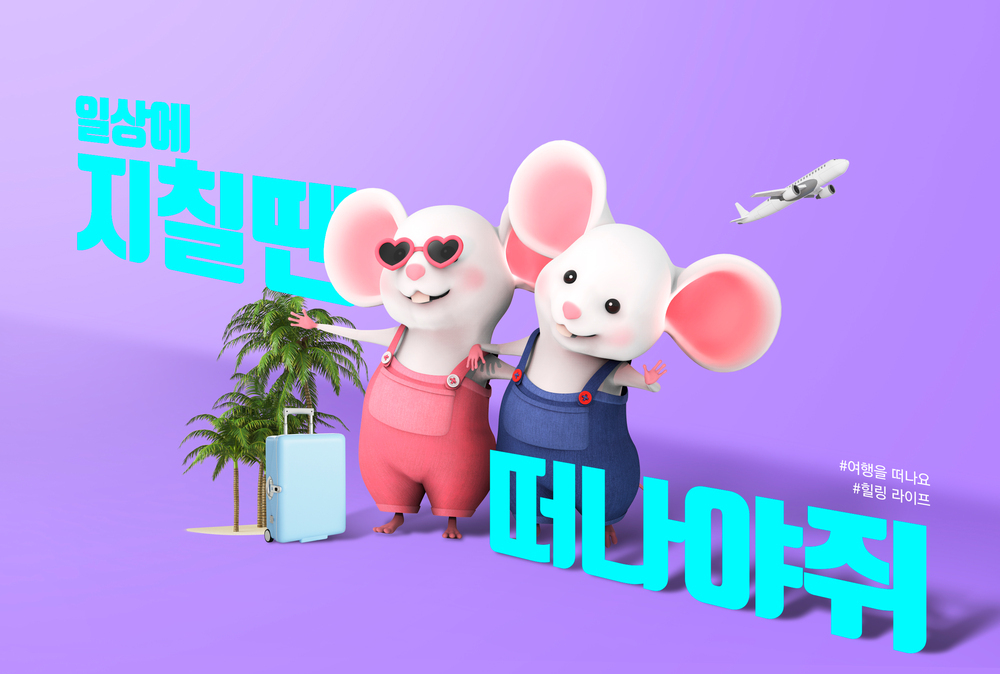 韩式2020年紫色色卡通可爱风格鼠年海报模板