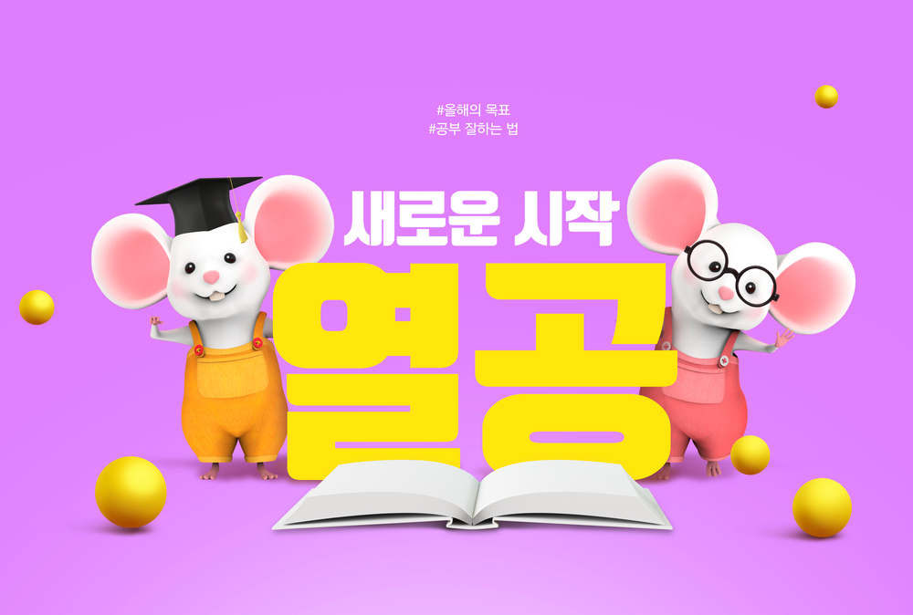 韩式2020年教育机构卡通可爱风格鼠年海报模板