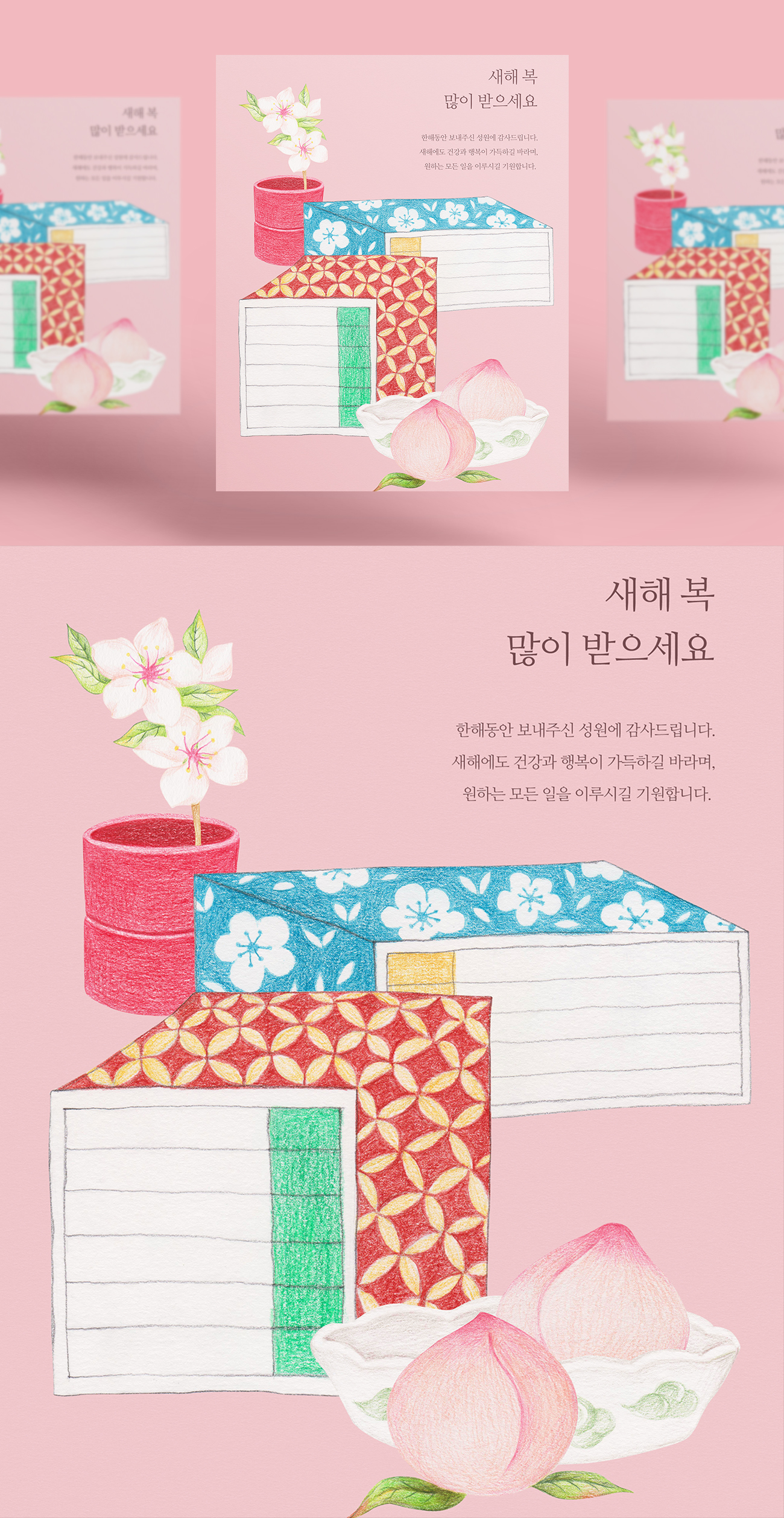韩式粉色浪漫的新春海报模板