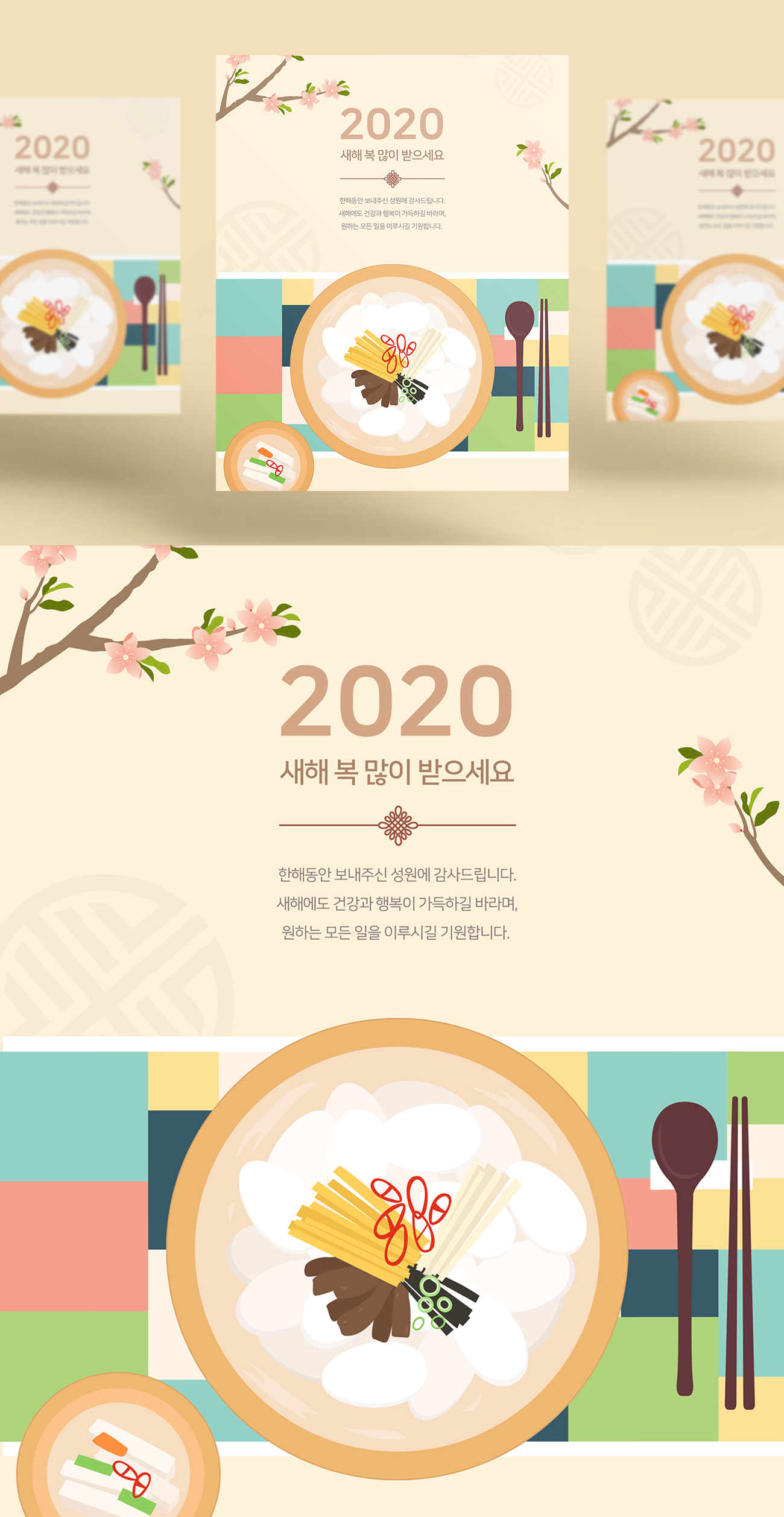 韩式新春汤圆鼠年海报模板