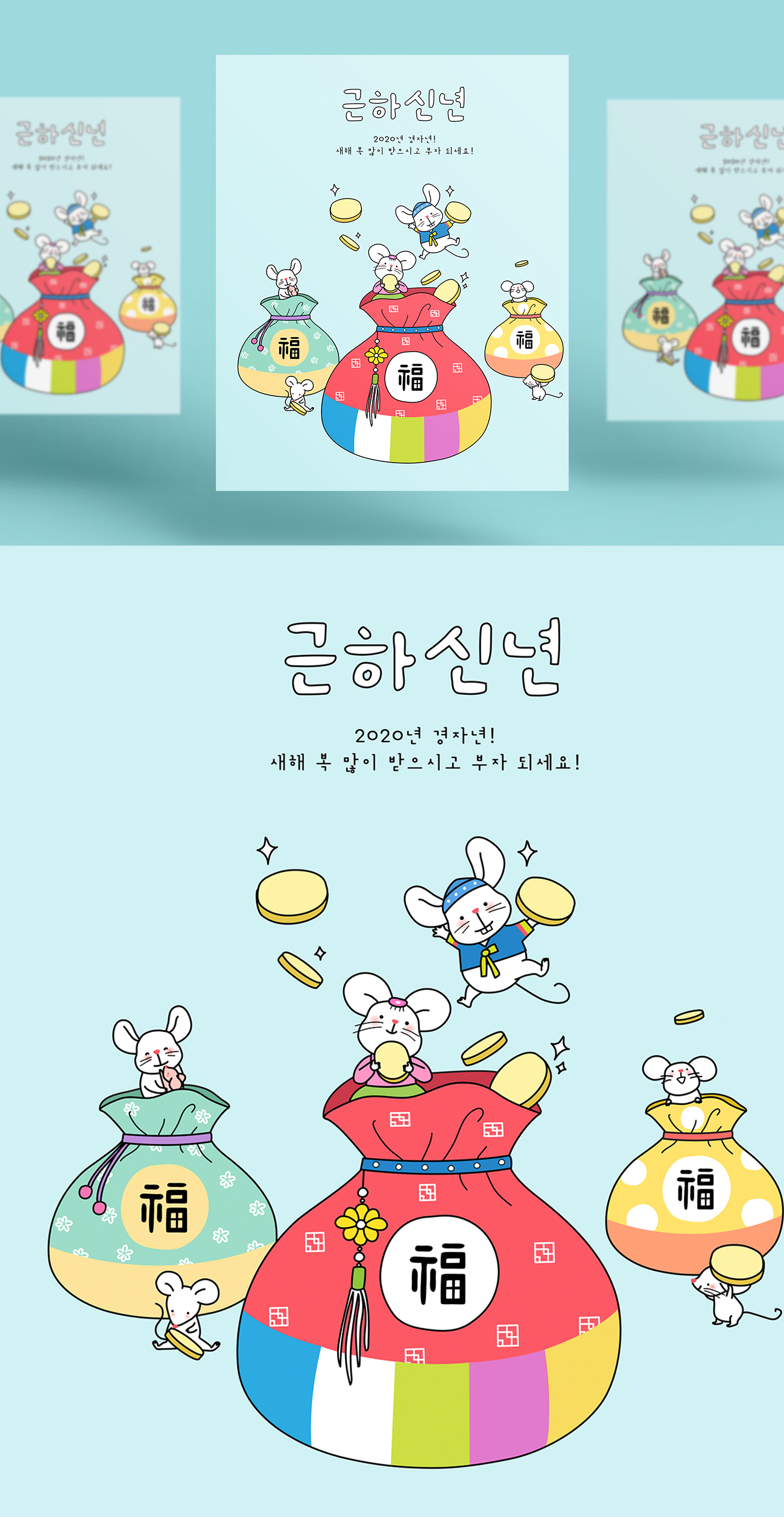 春节新年韩式2020年幸运礼包鼠年海报模板