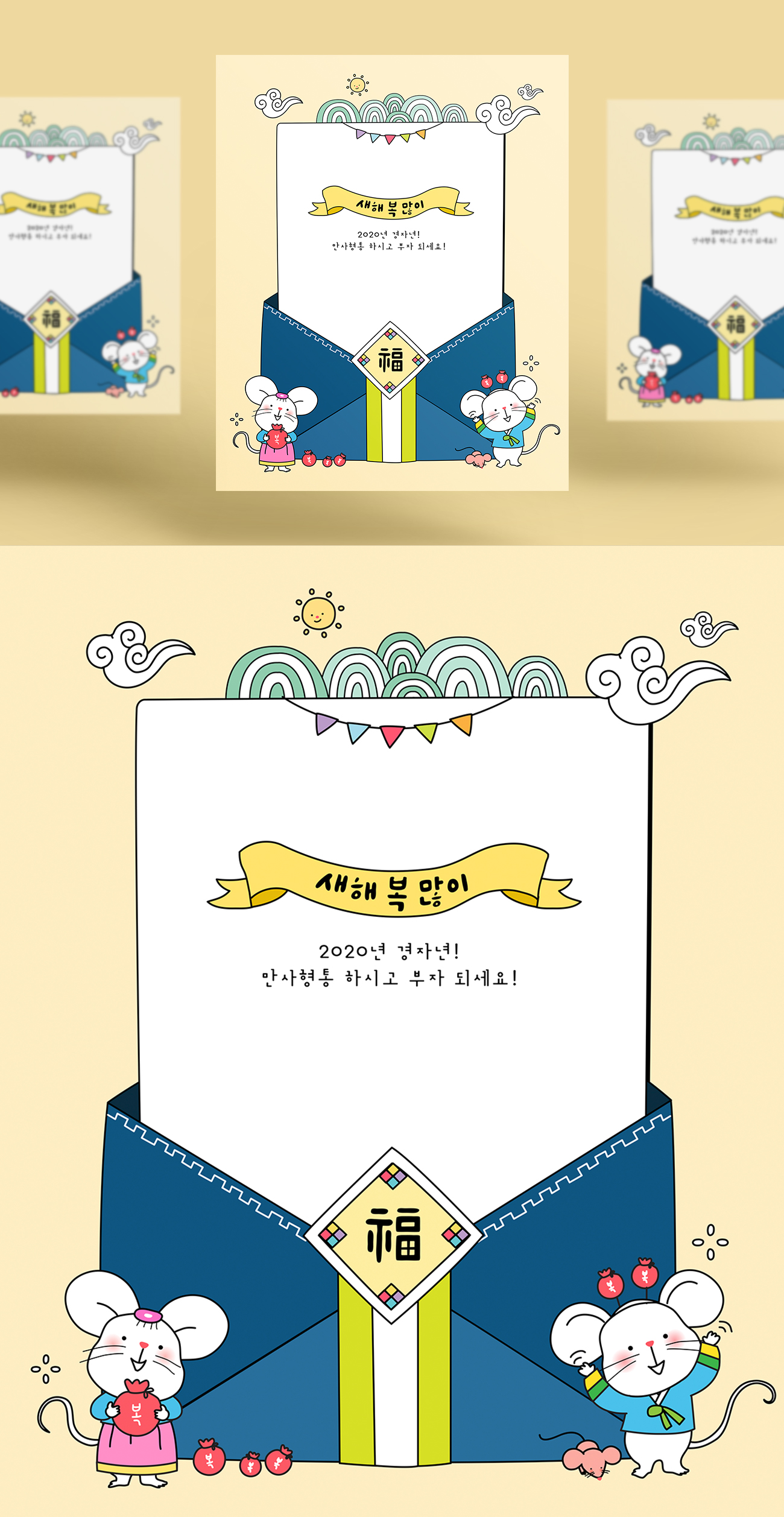 春节新年韩式2020年卡通信封鼠年海报模板
