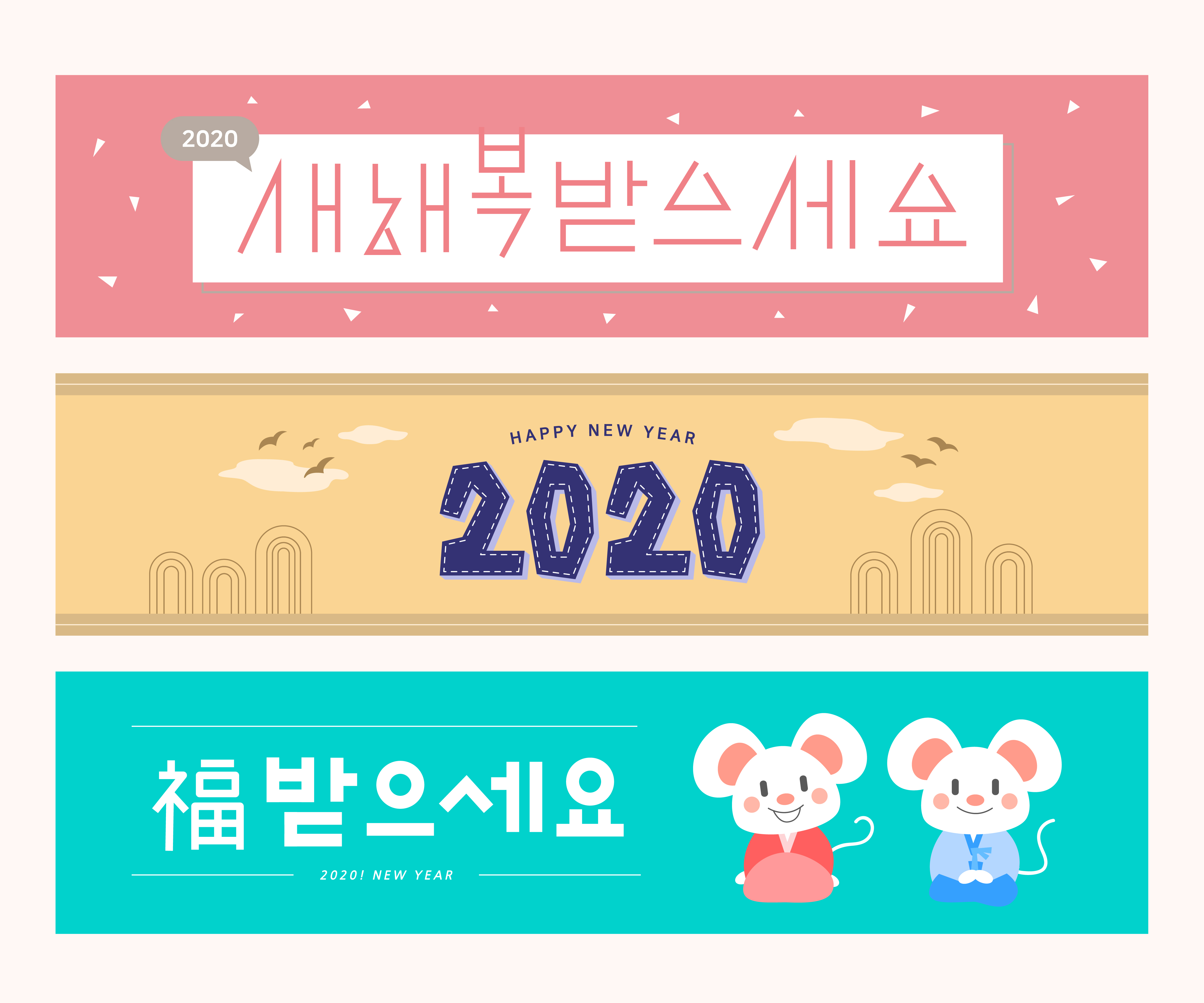 韩式城市卡通风2020年海报模板