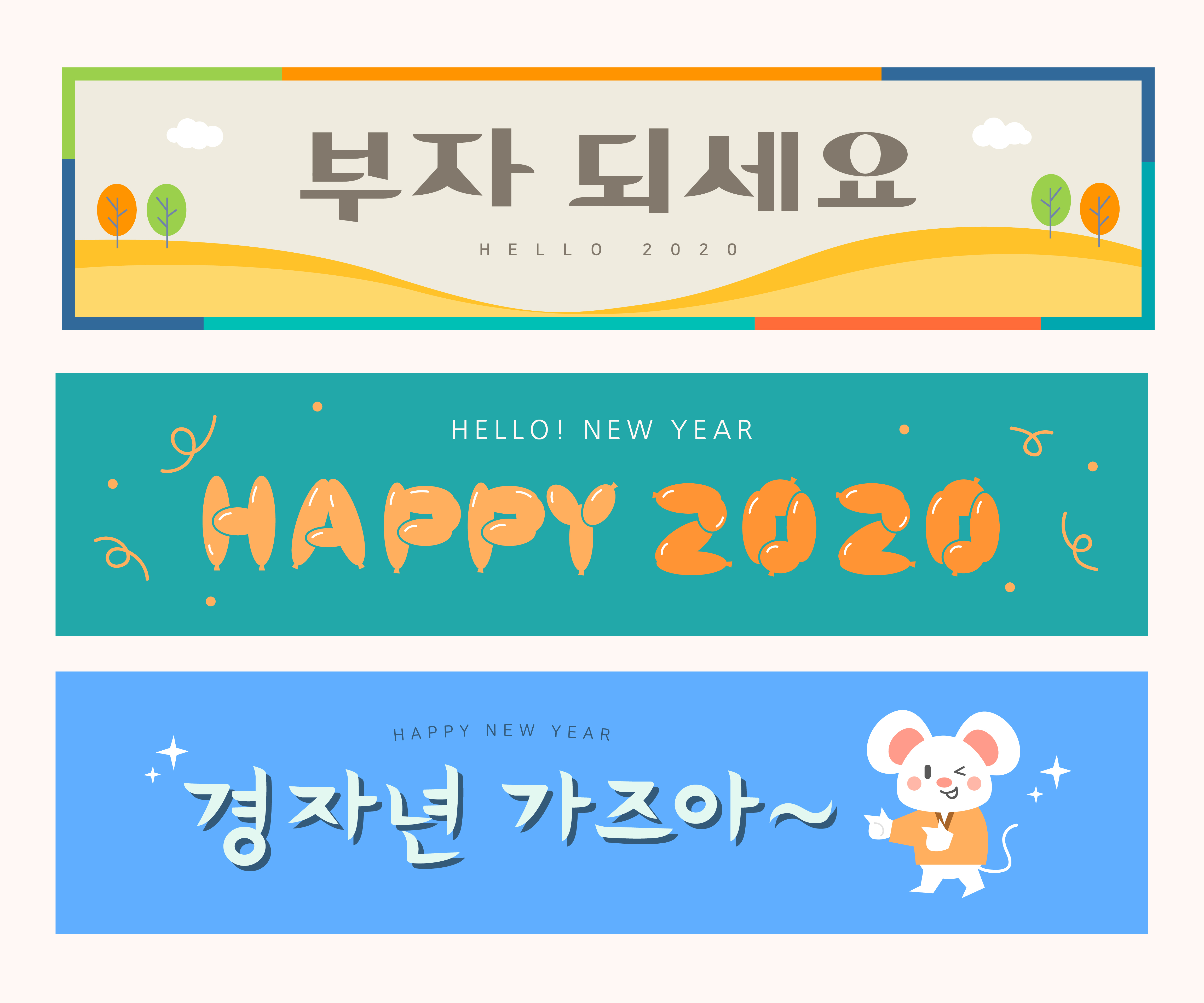 韩式2020年卡通可爱的鼠年海报模板
