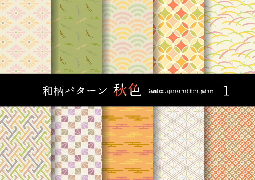 日式温暖的秋色系无缝拼接印刷矢量背景