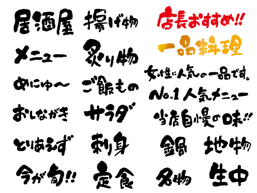 一组日式毛笔字日式美食名称矢量插图