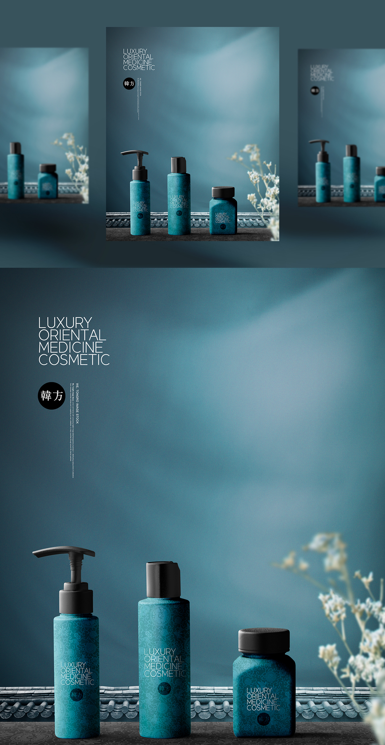 蓝色宫廷风豪华草药水乳套装化妆品海报设计模板