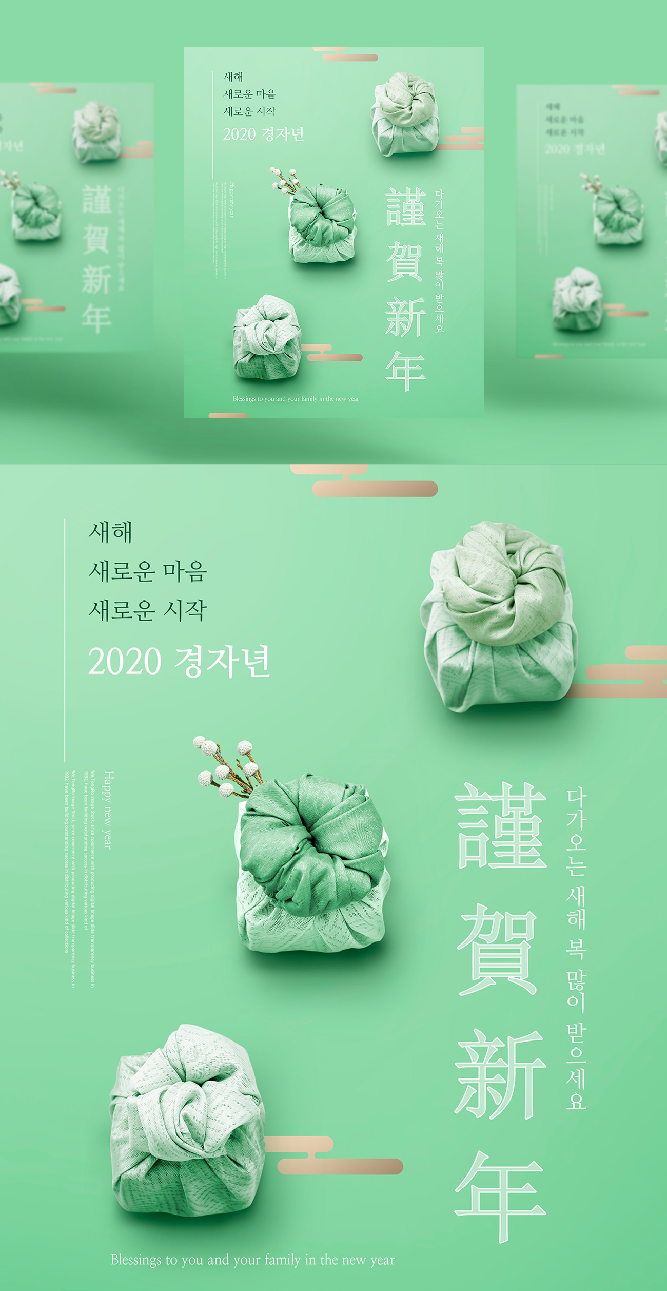 韩式新年快乐海报设计模板
