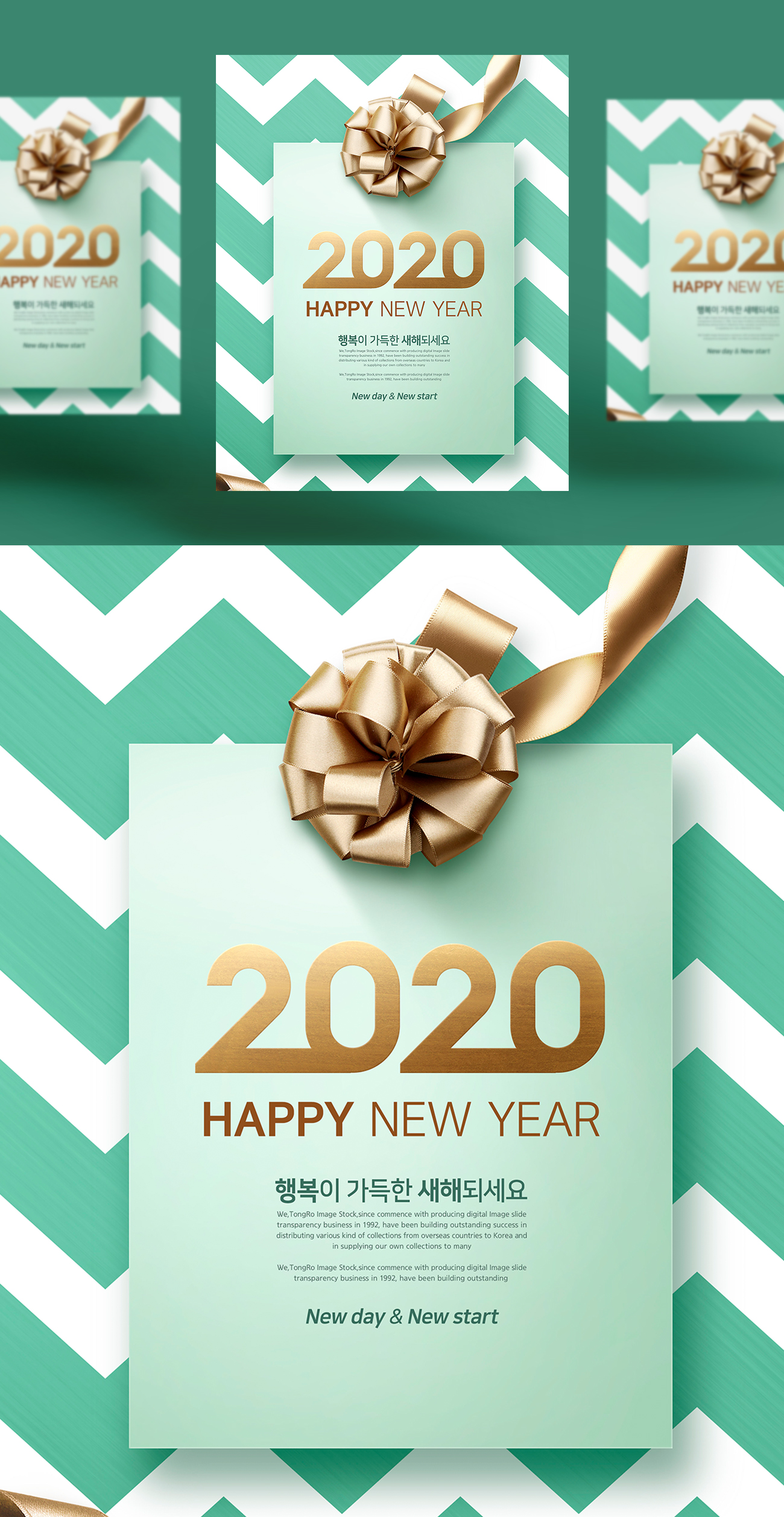 庆新年韩式小清新2020年海报设计模板