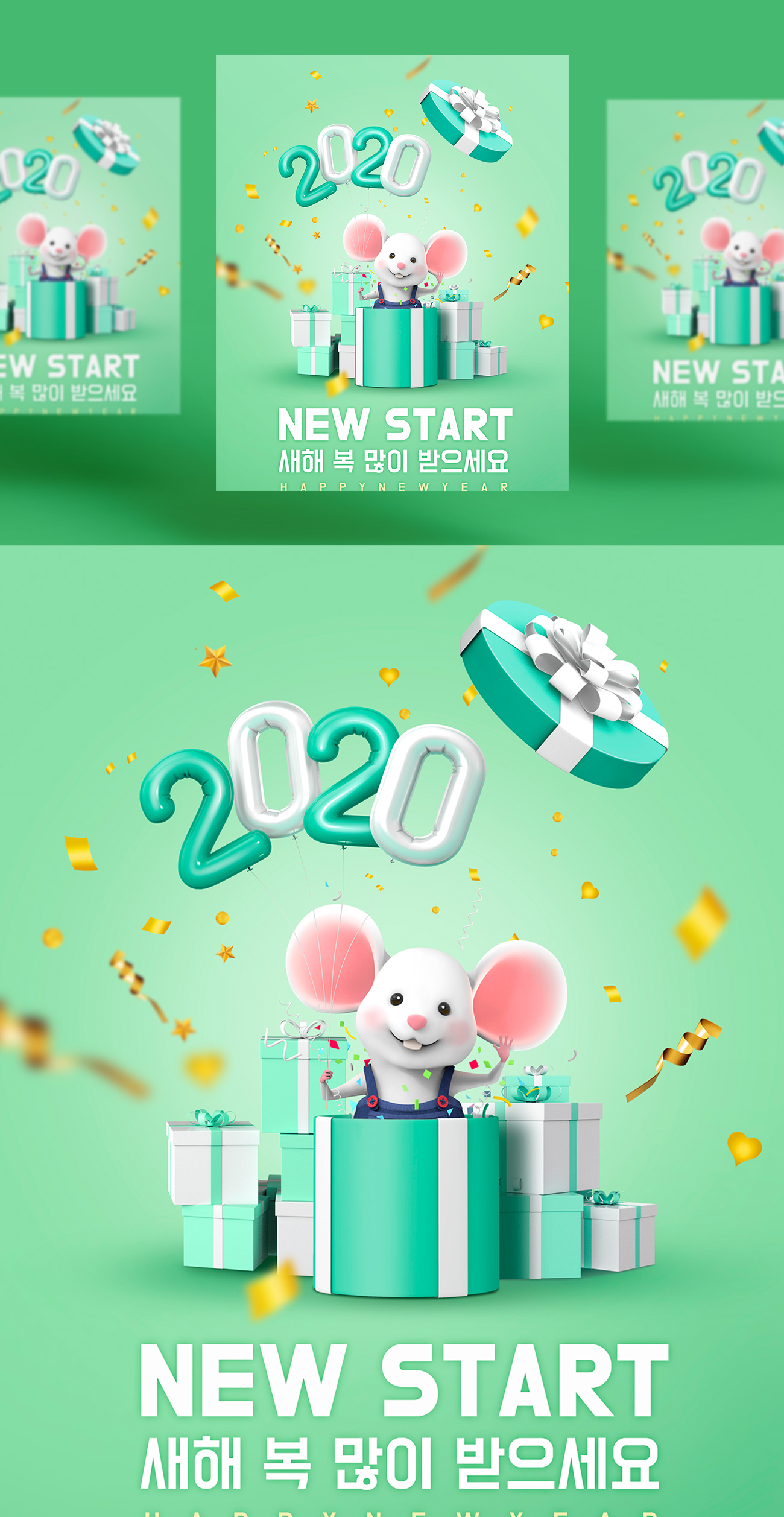 小清新韩式庆2020年海报设计模板