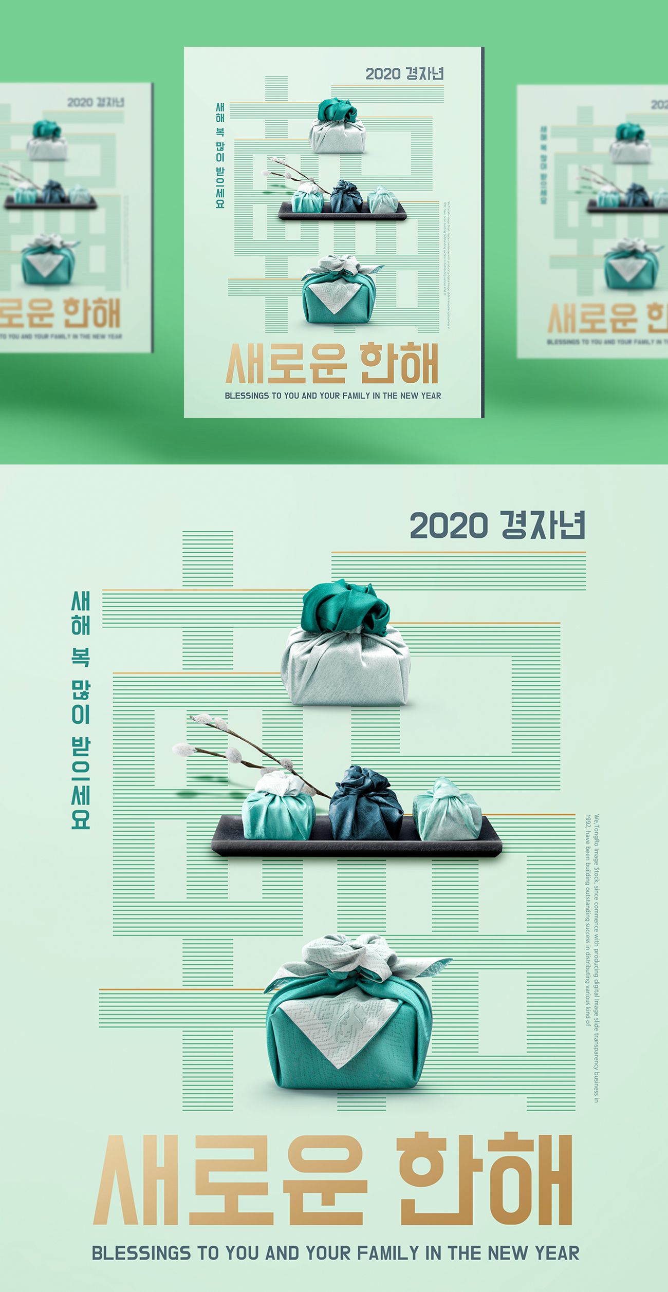 韩式2020年海报设计模板