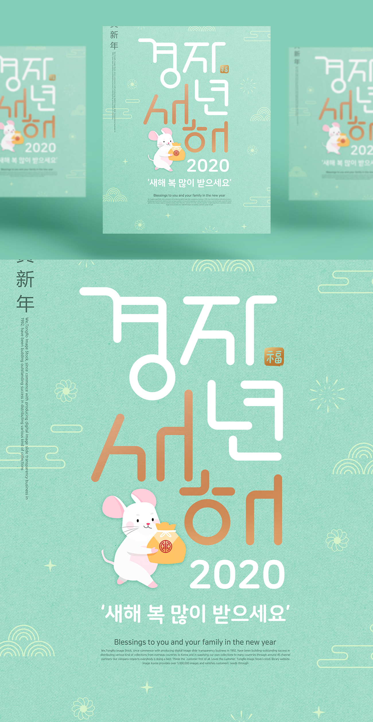 韩式庆祝新年海报设计模板