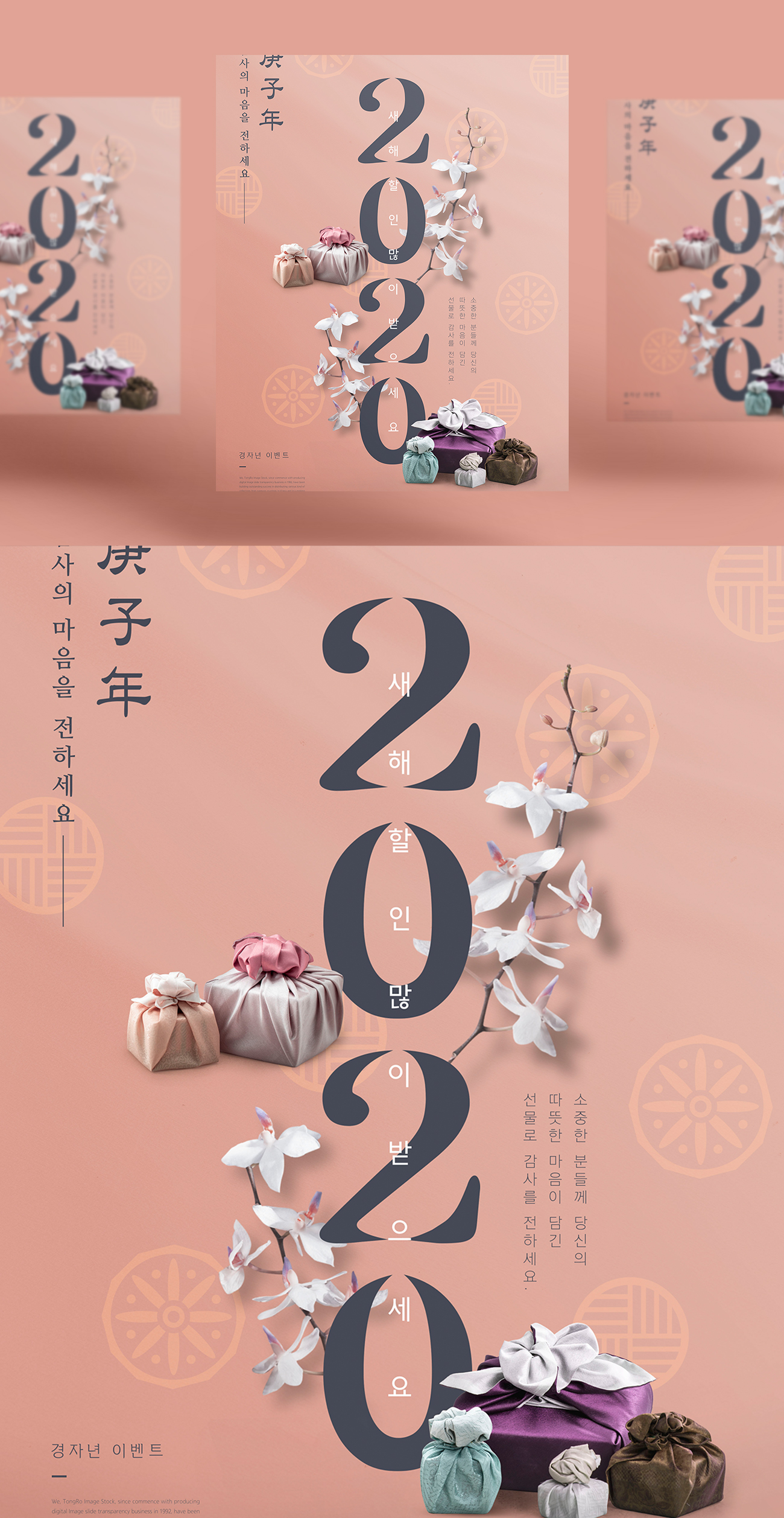 春节新年韩式2020年礼品盒海报模板