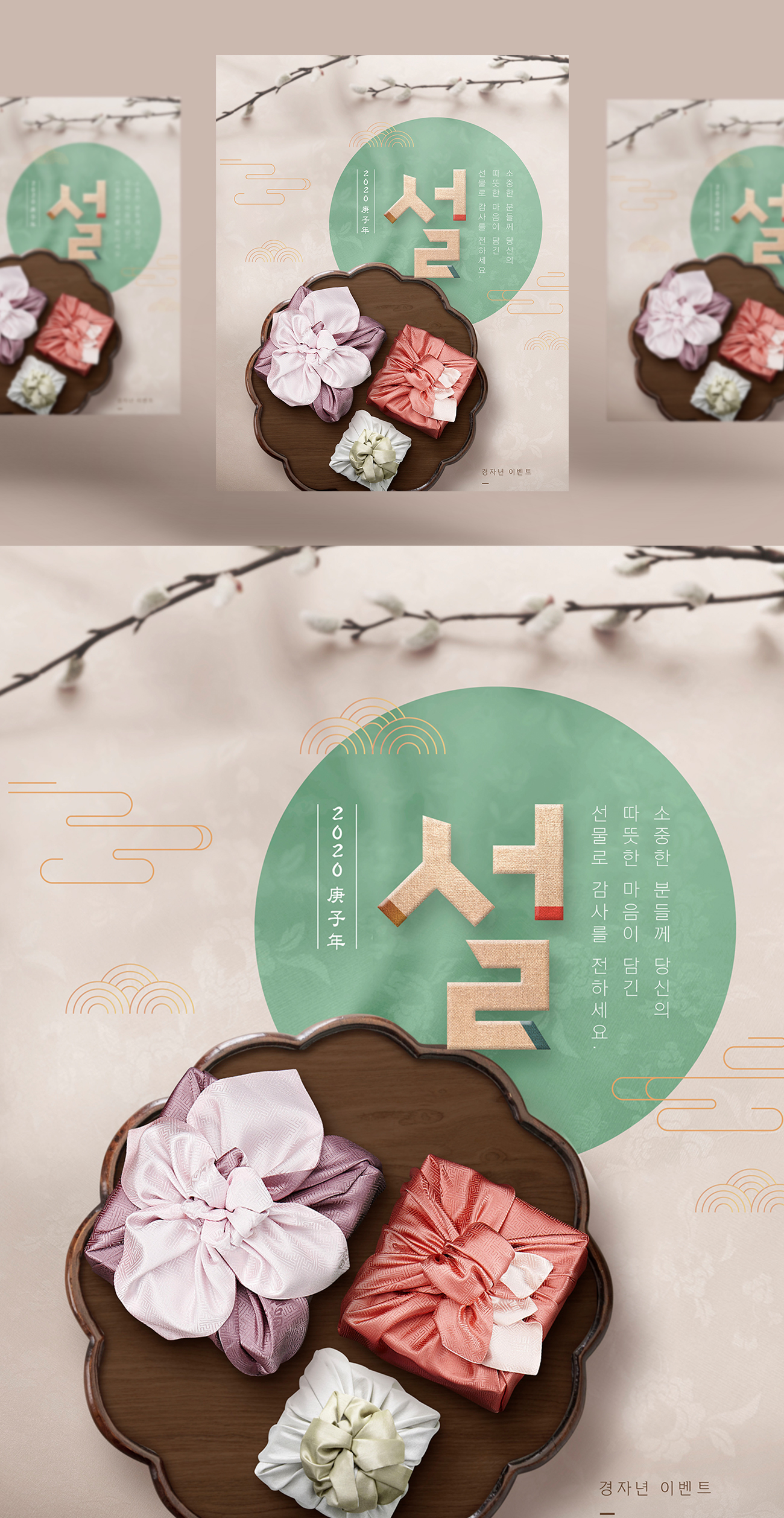 春节新年韩式2020年祥云包装海报模板