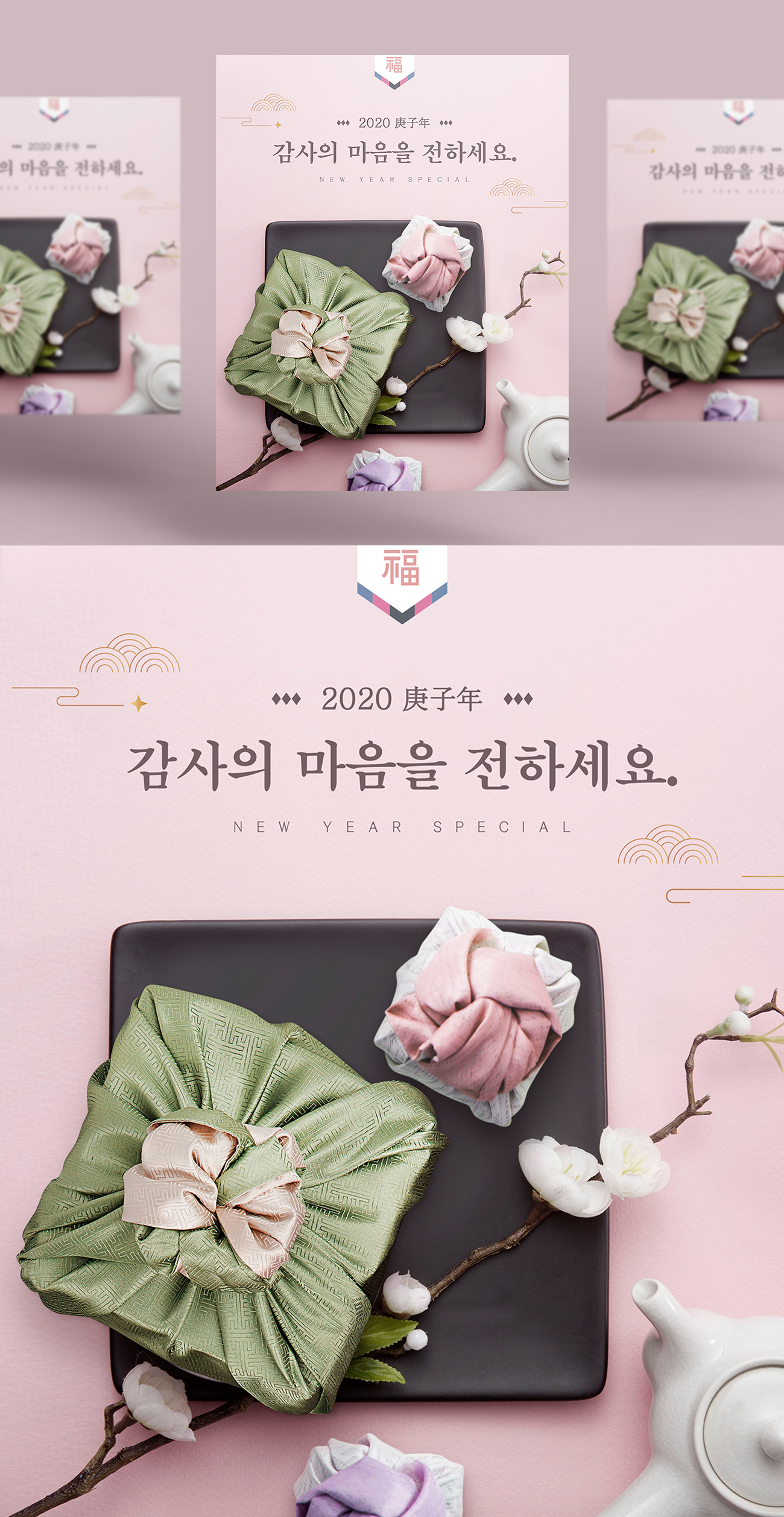 春节新年韩式2020年精美礼品盒海报模板
