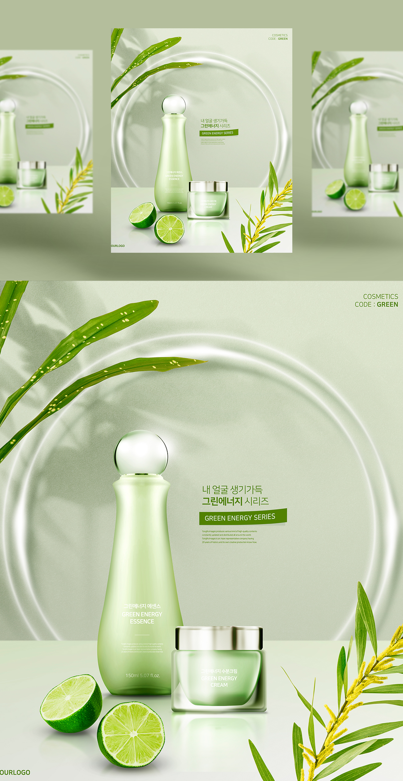 绿色柠檬味水乳化妆品海报设计模板