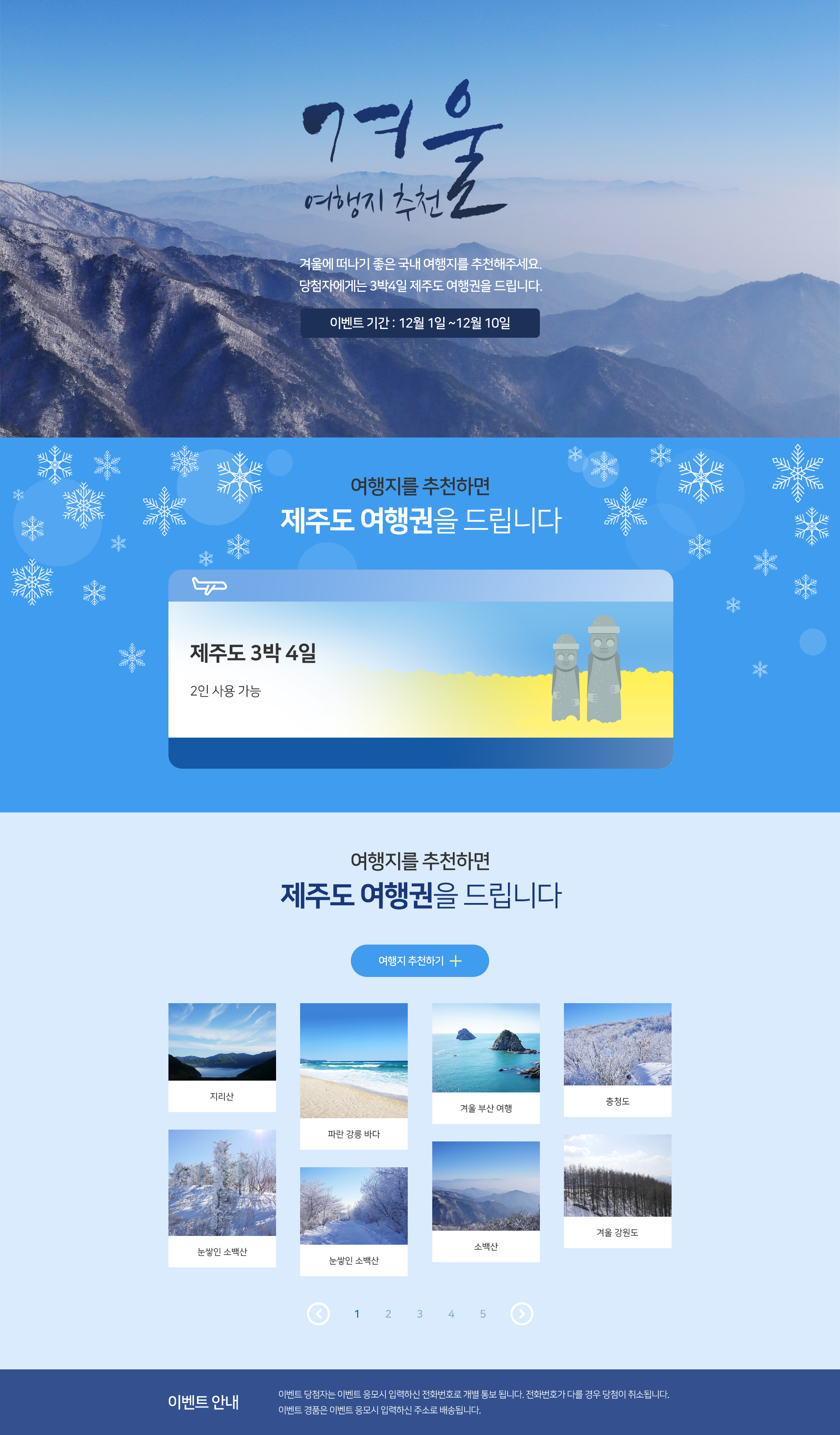 中国山水风景景点活动页面网页设计模板