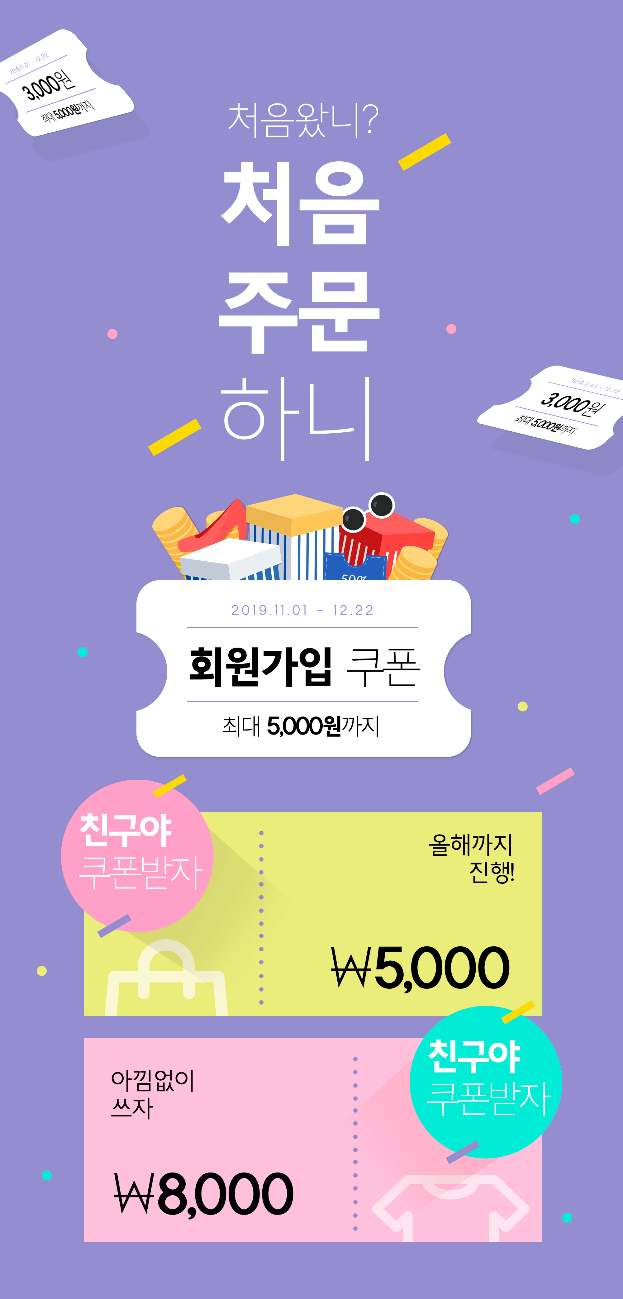 韩式卡通礼品包装盒活动页面网页设计模板