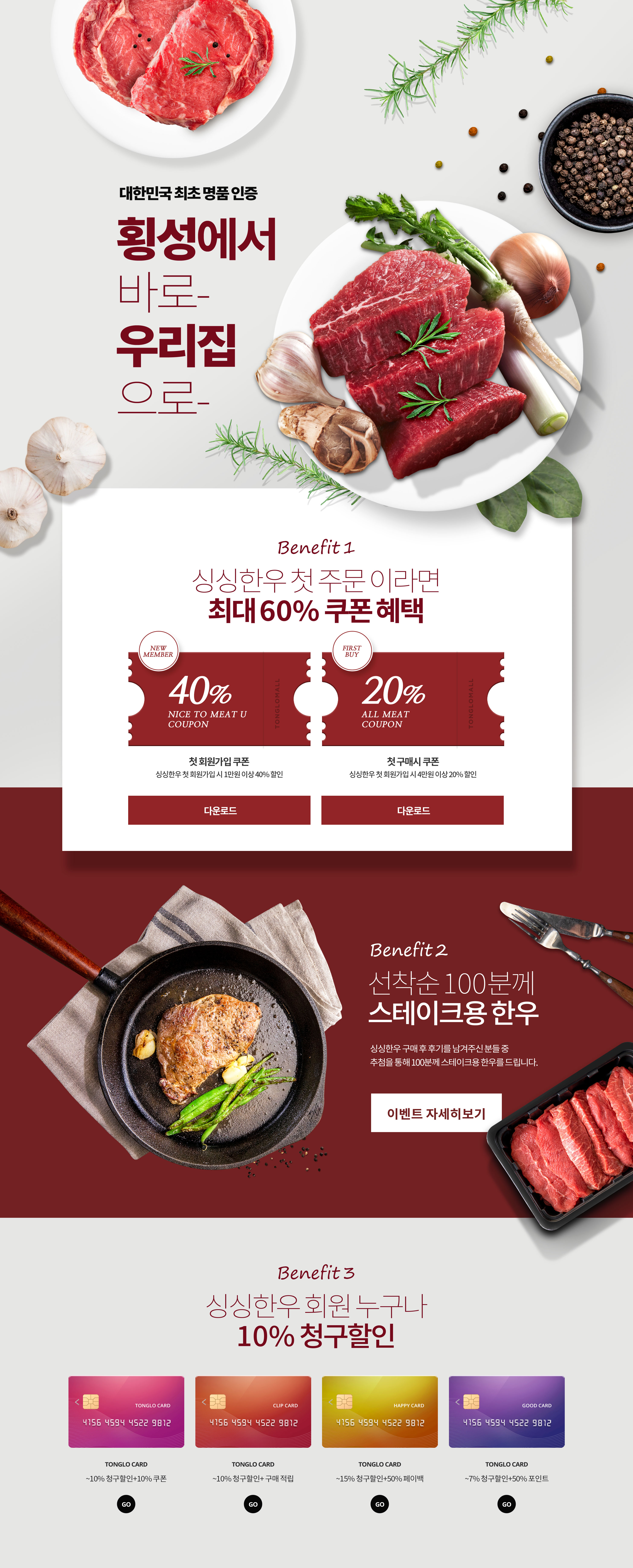 韩式美食店铺新年促销活动网页模板