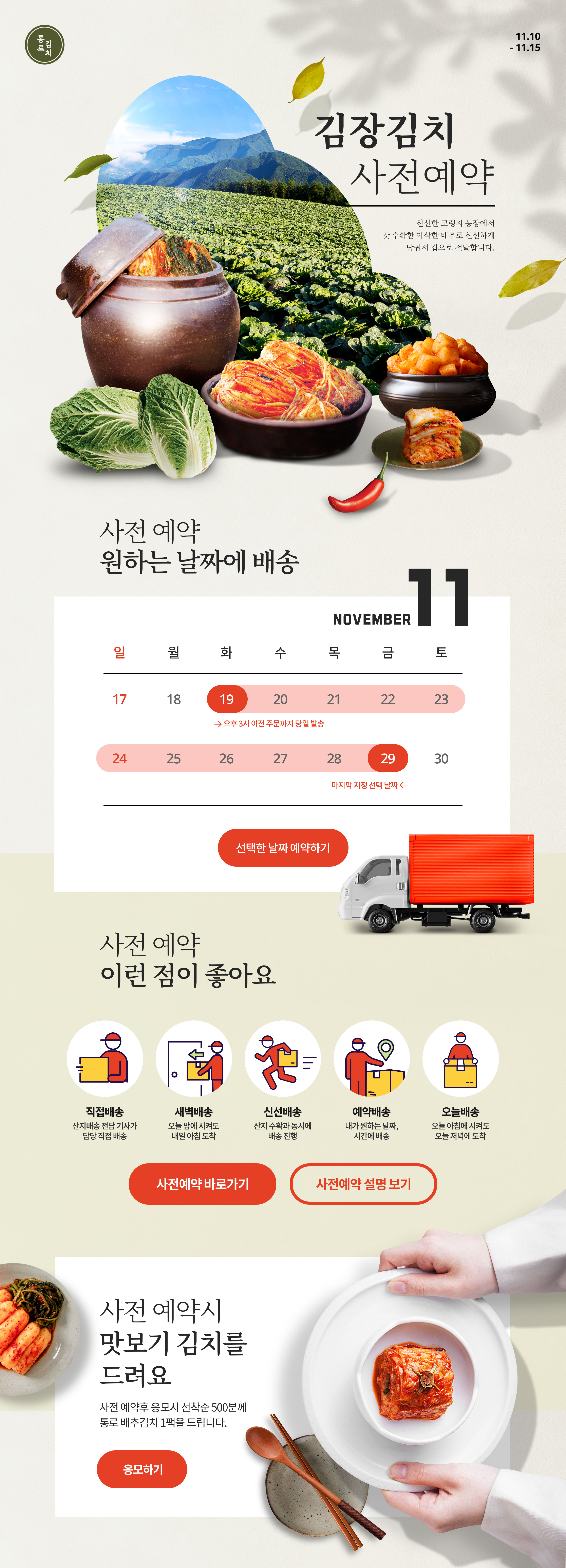 韩式有机蔬菜店铺新年促销活动网页模板