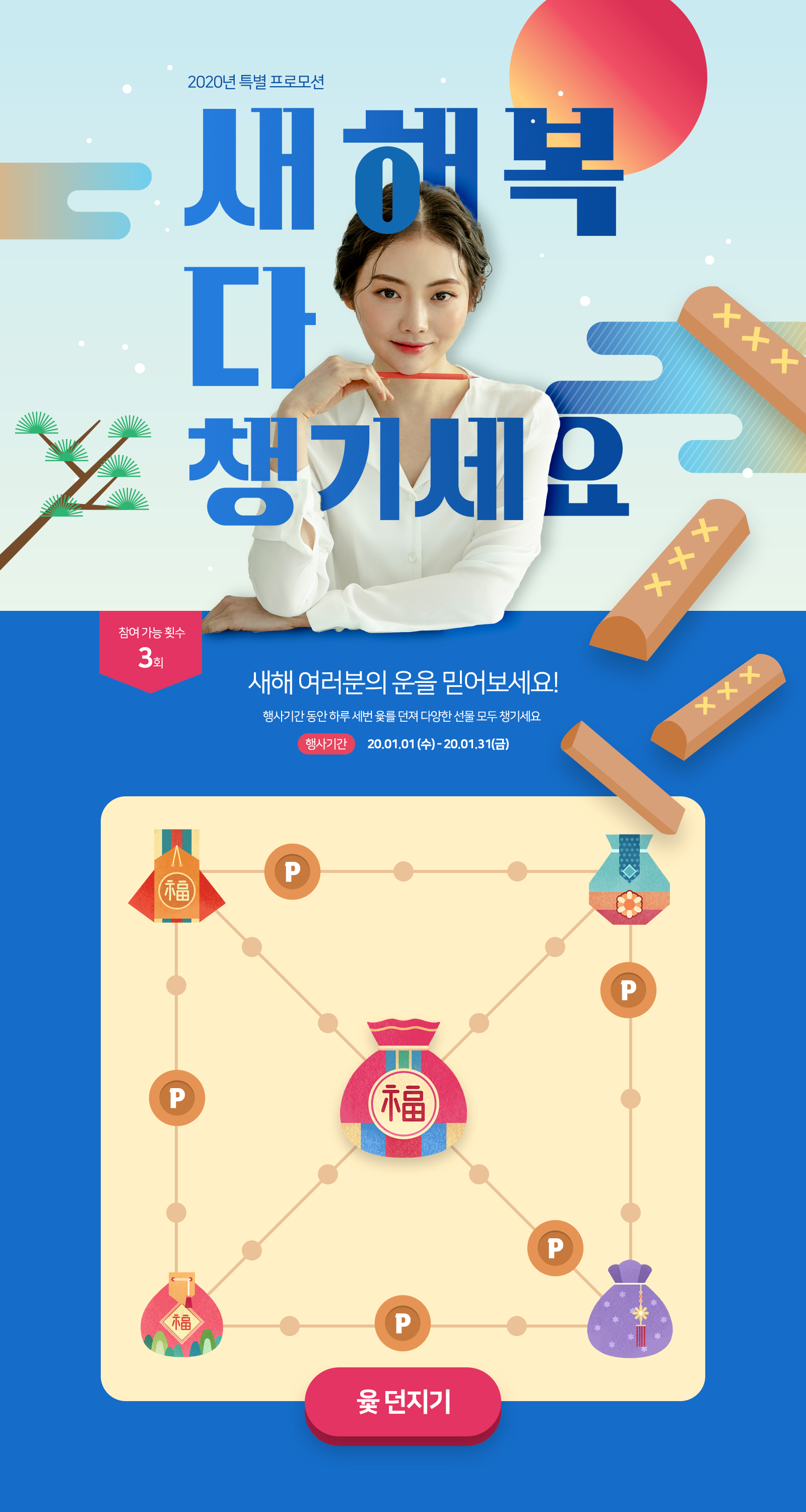 韩式福袋活动礼品折扣券网页模板