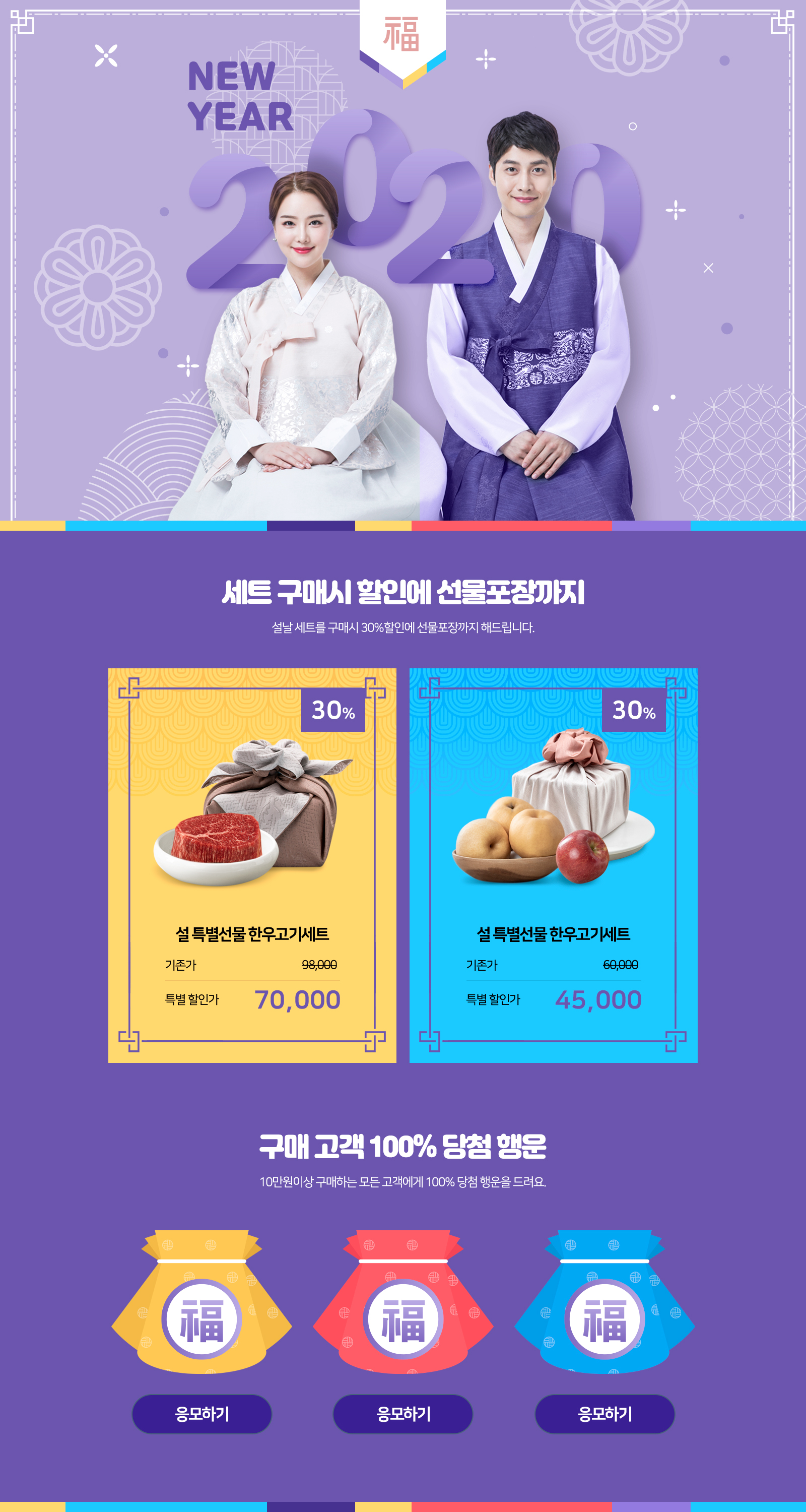 韩式食物包装活动礼品折扣券网页模板