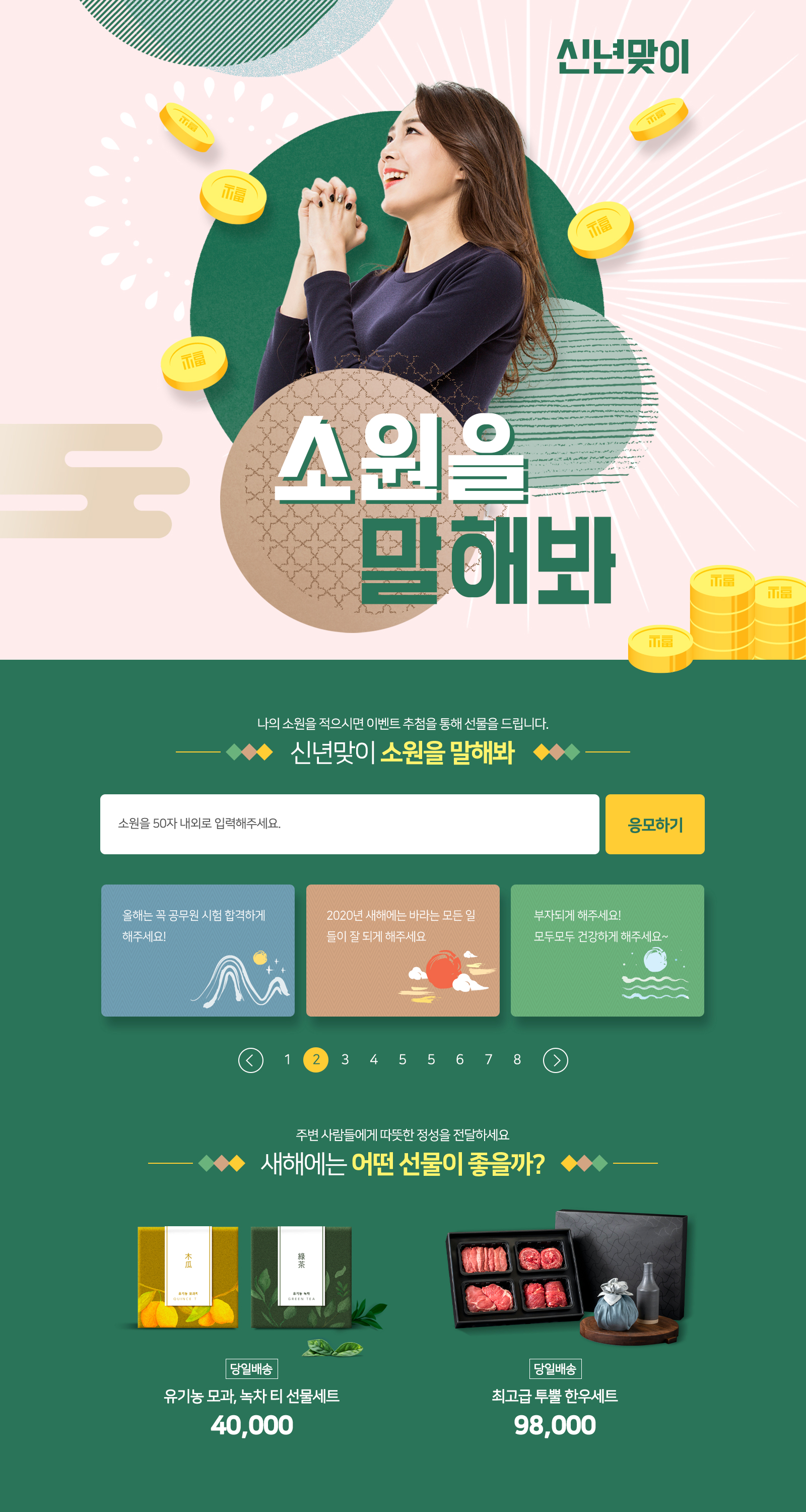 韩式糕点包装金币活动礼品折扣券网页模板