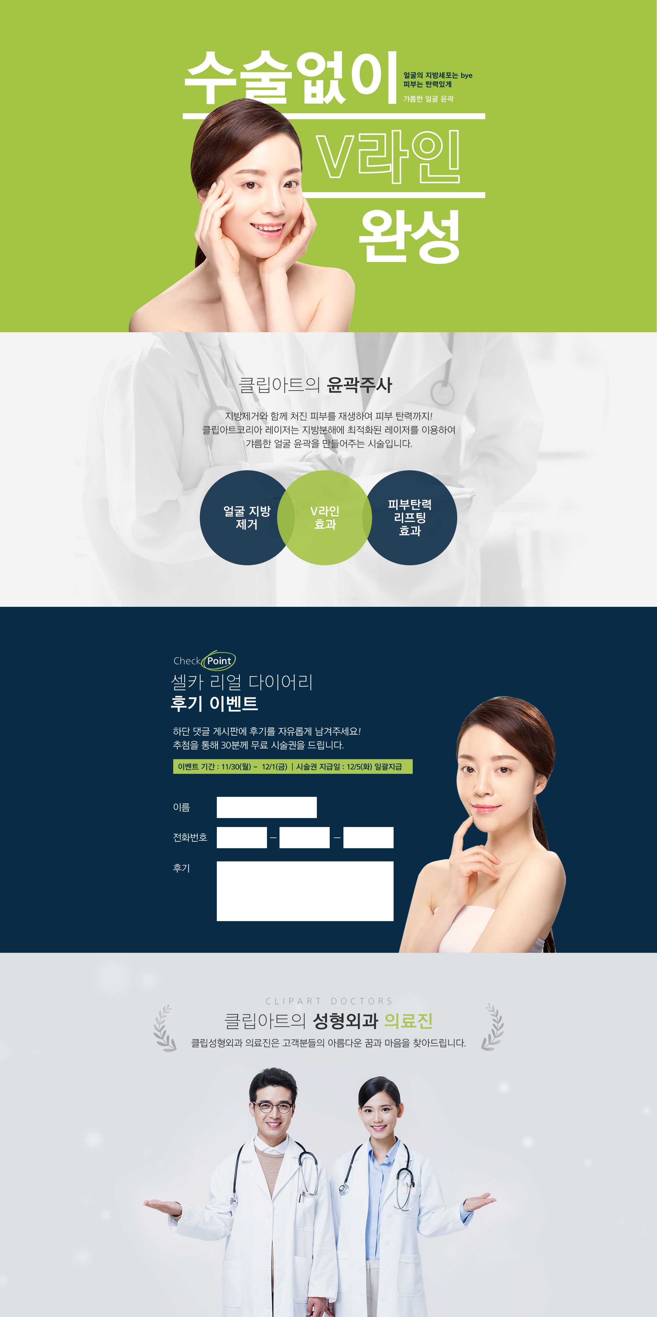 韩式精致的美容网页模板