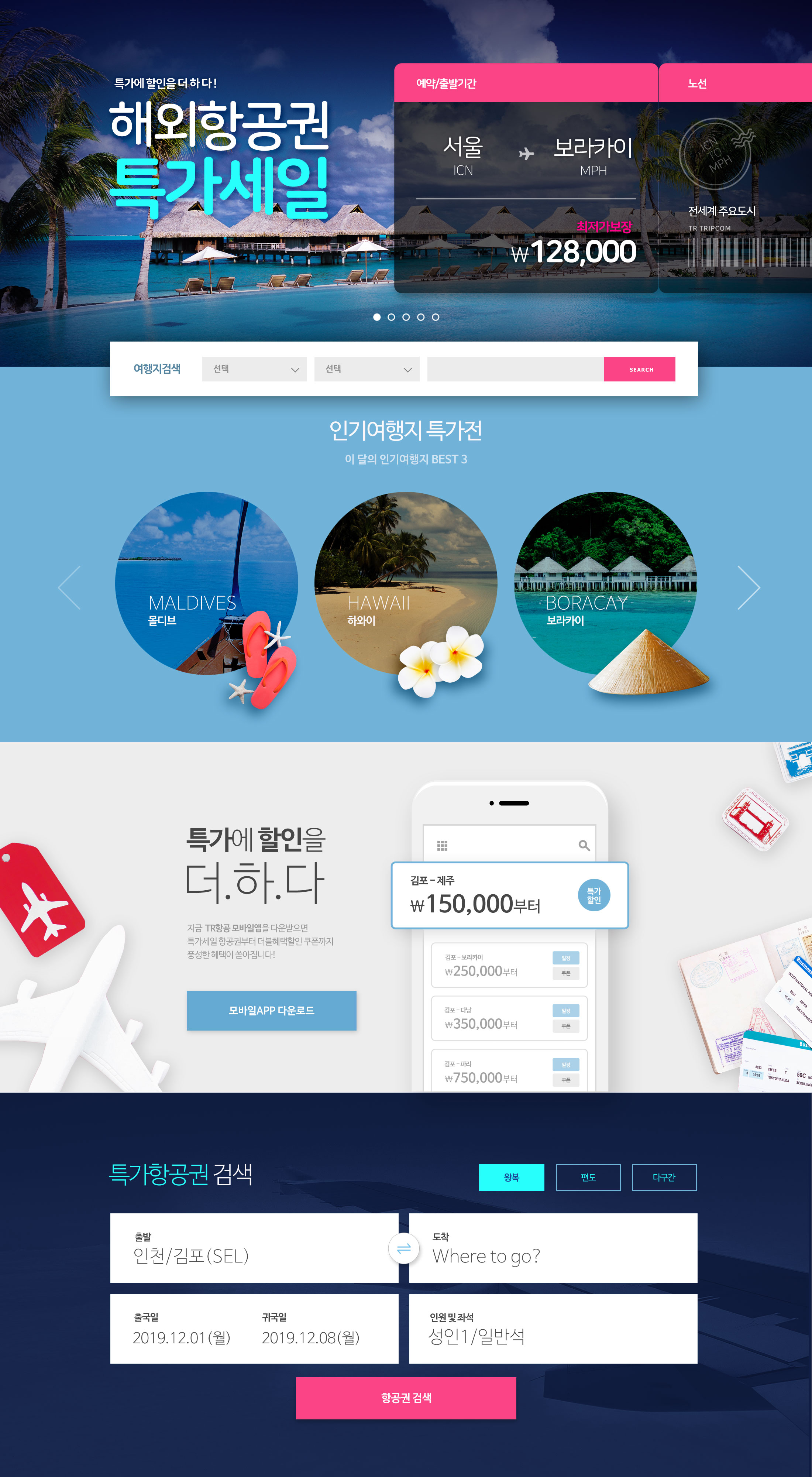 韩式简约细致的新年旅行预定页面网页模板