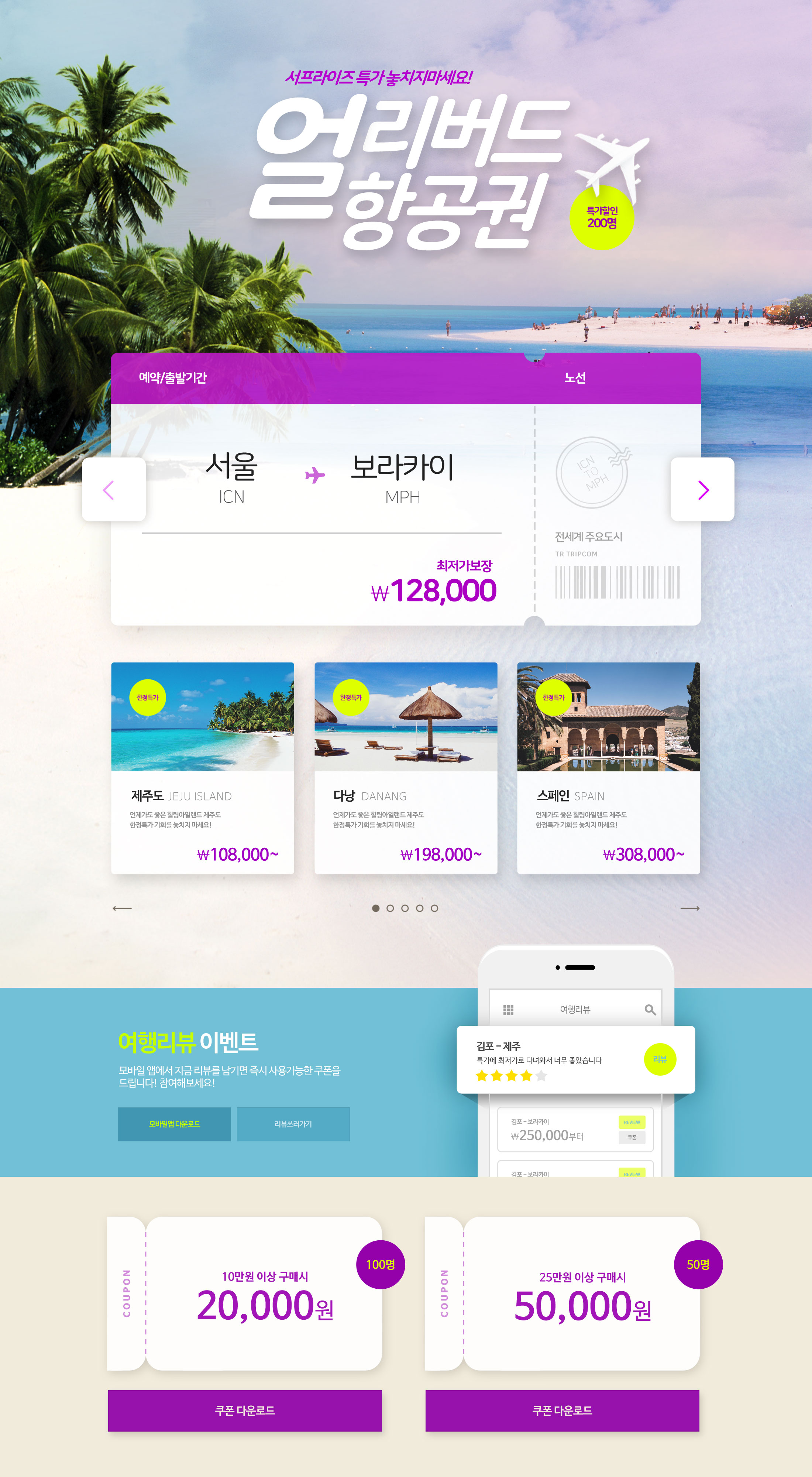 韩式度假风新年旅行预定页面网页模板