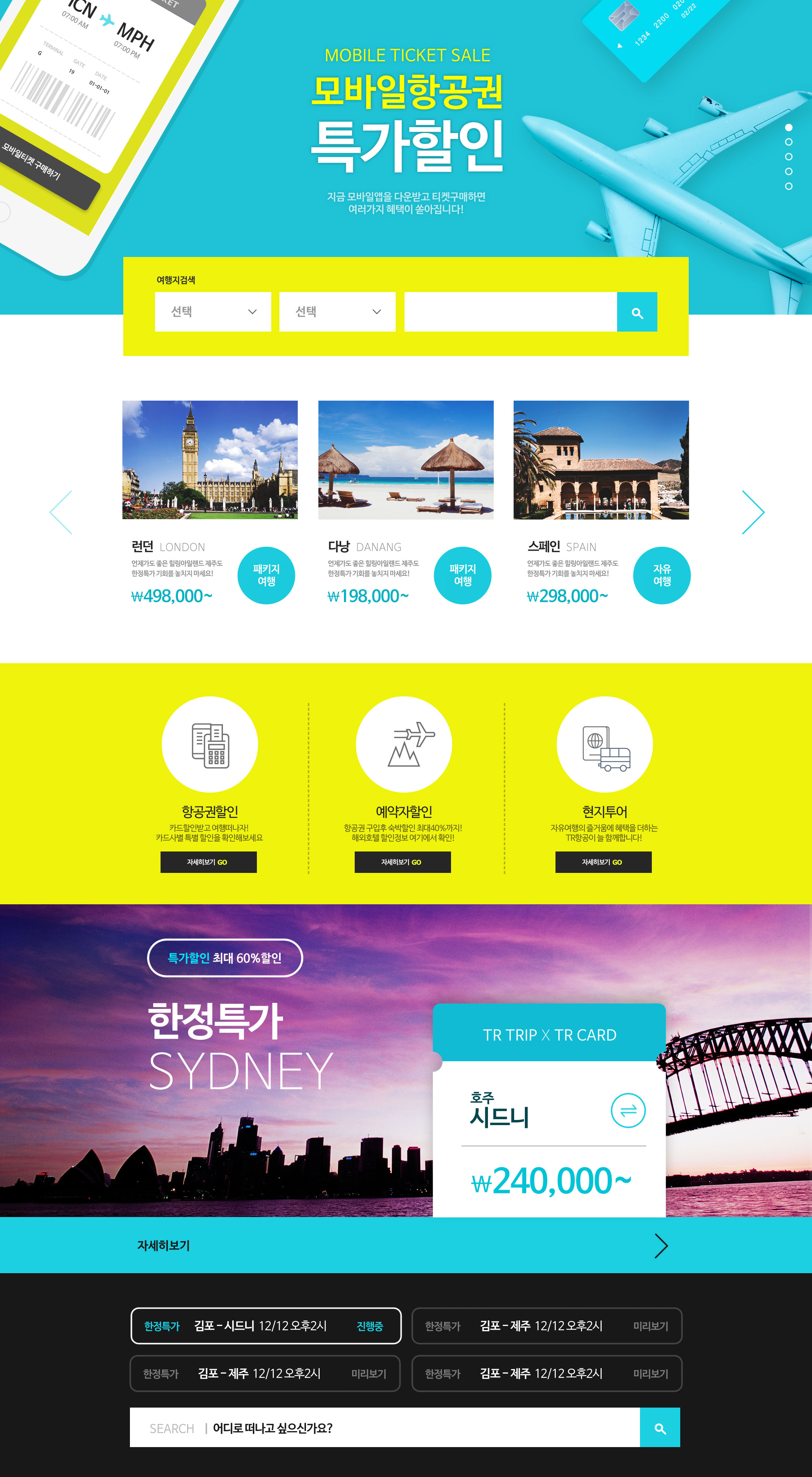韩式简约细致的新年旅行预定页面网页模板