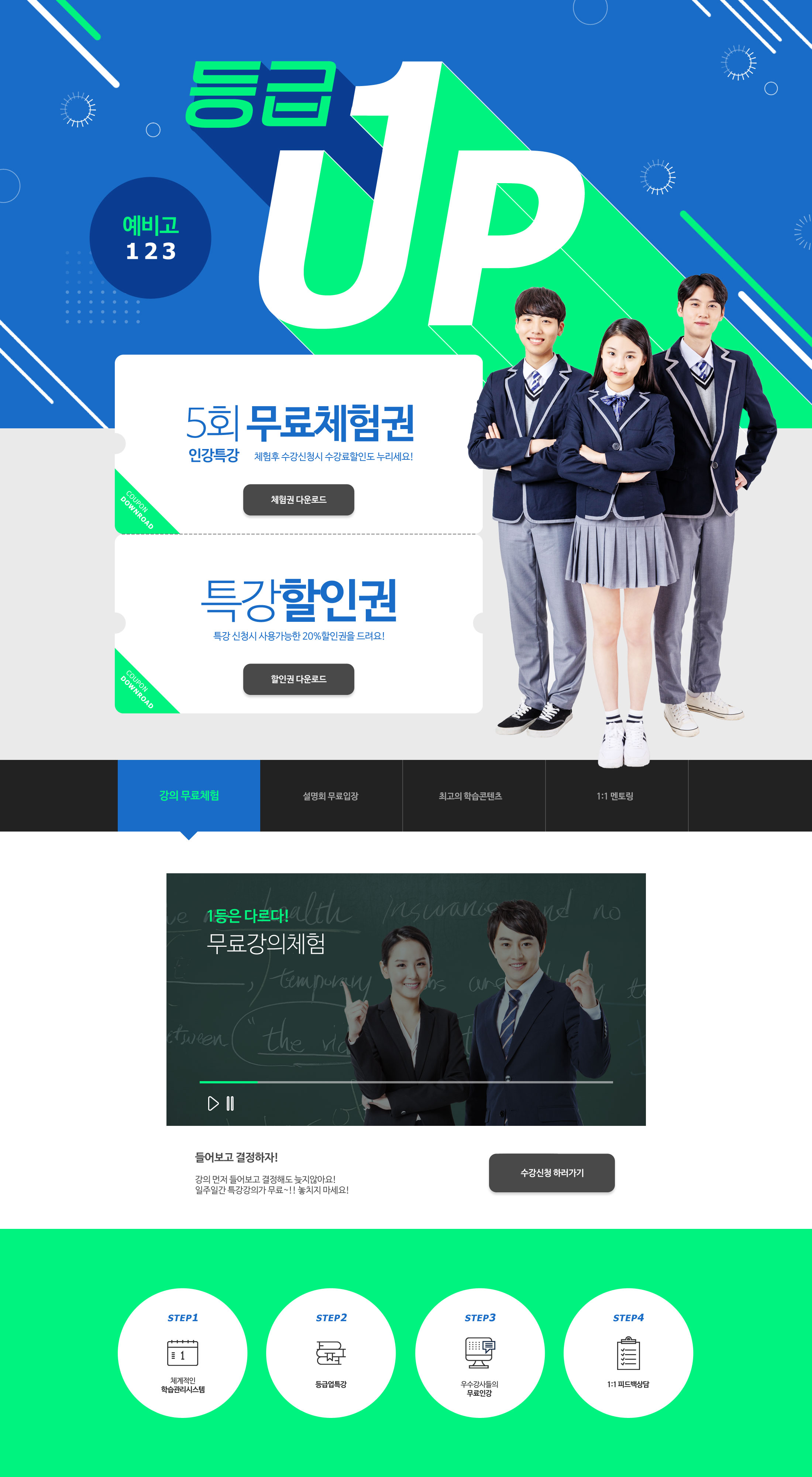 韩式中学生教育专题讲座网页模板