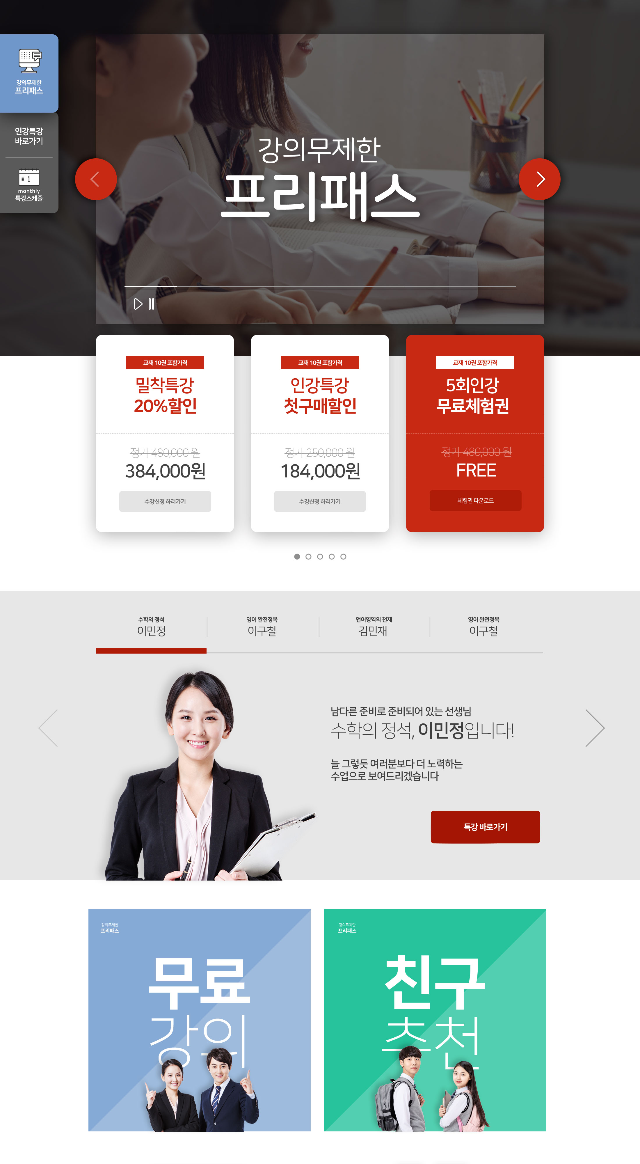 韩式青少年中学生教育专题讲座网页模板