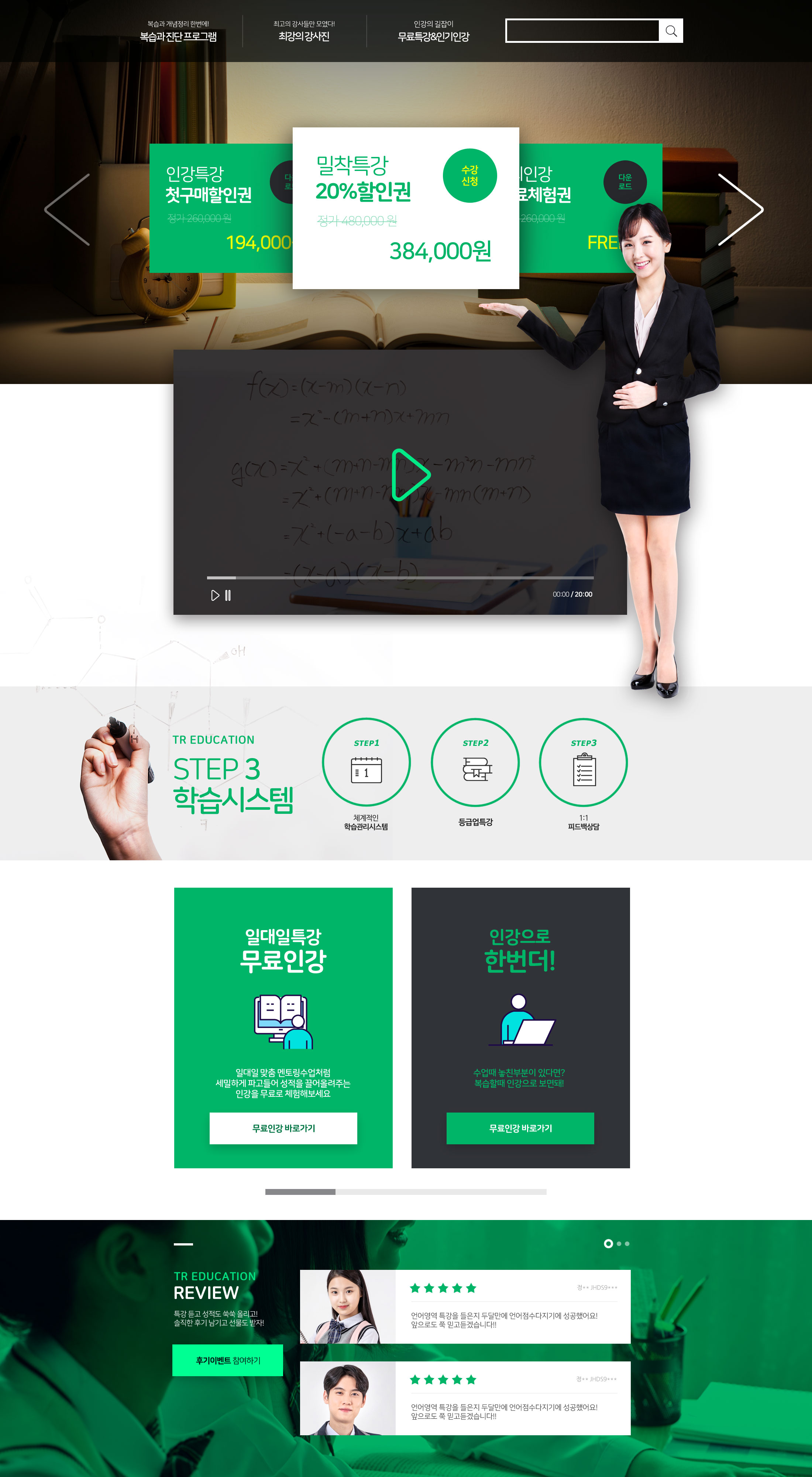 韩式青少年中学生教育专题讲座网页模板