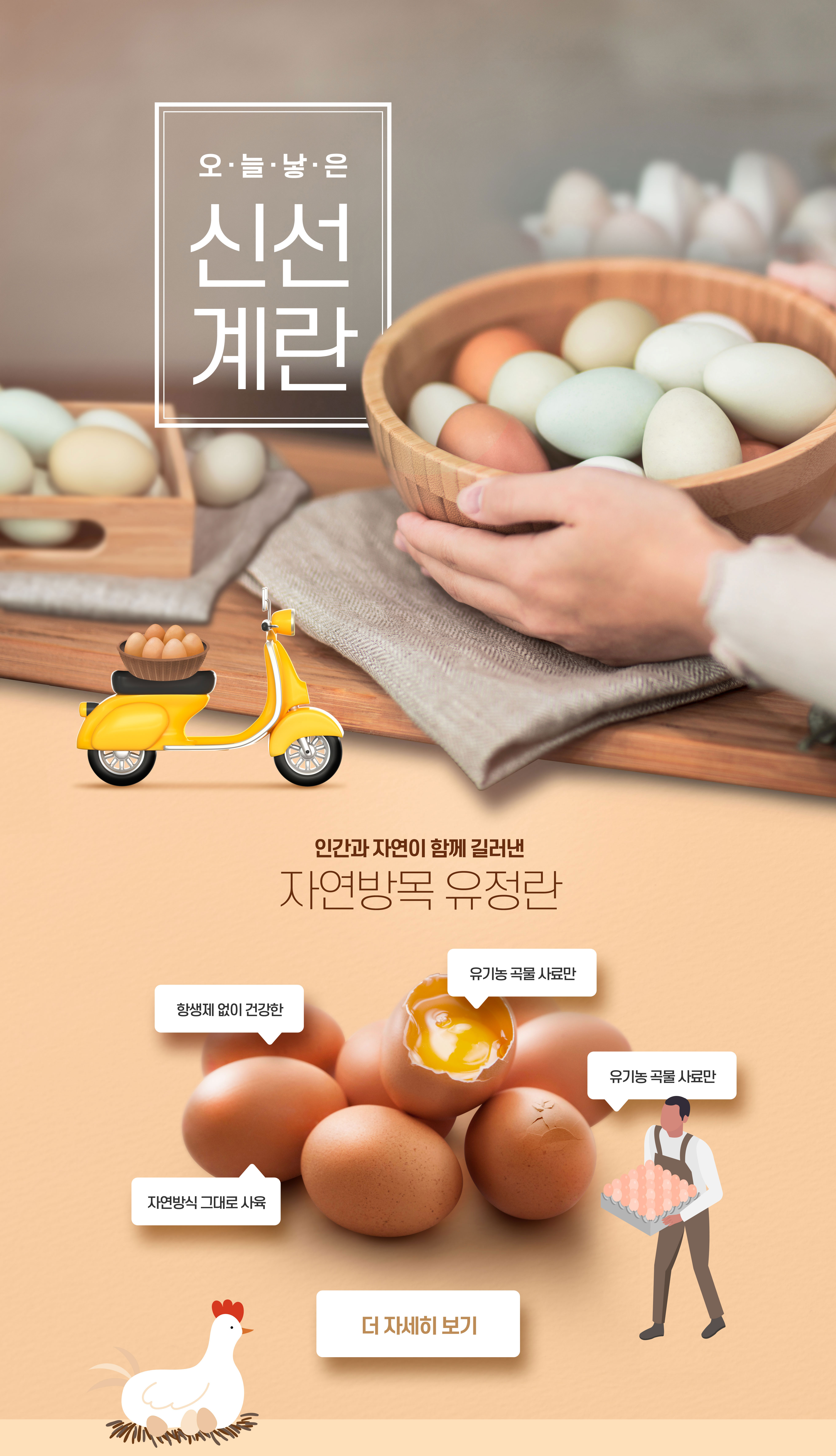 韩式纯良的鸡蛋新年促销活动网页模板