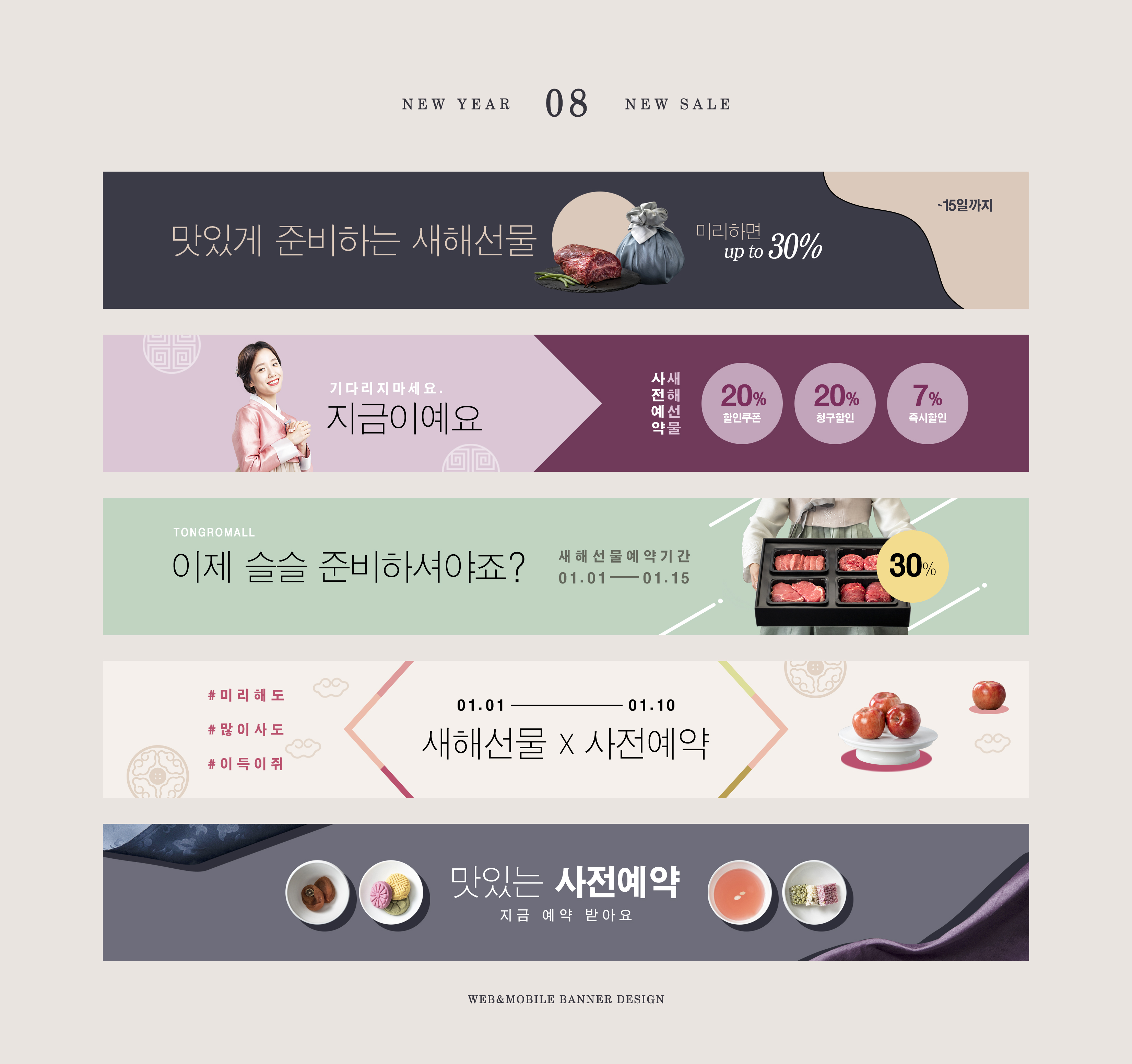 韩式新年送食物礼物横幅广告海报模板