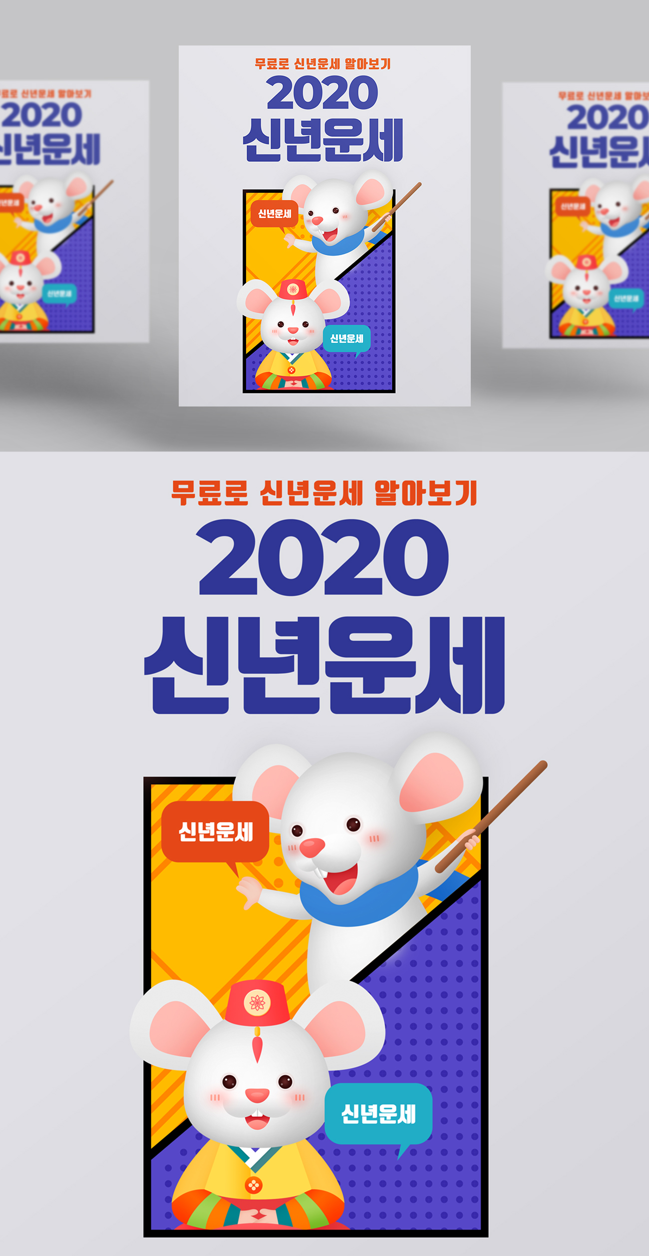 韩式财富可爱小老鼠2020鼠年庚子年新年快乐主题海报模板