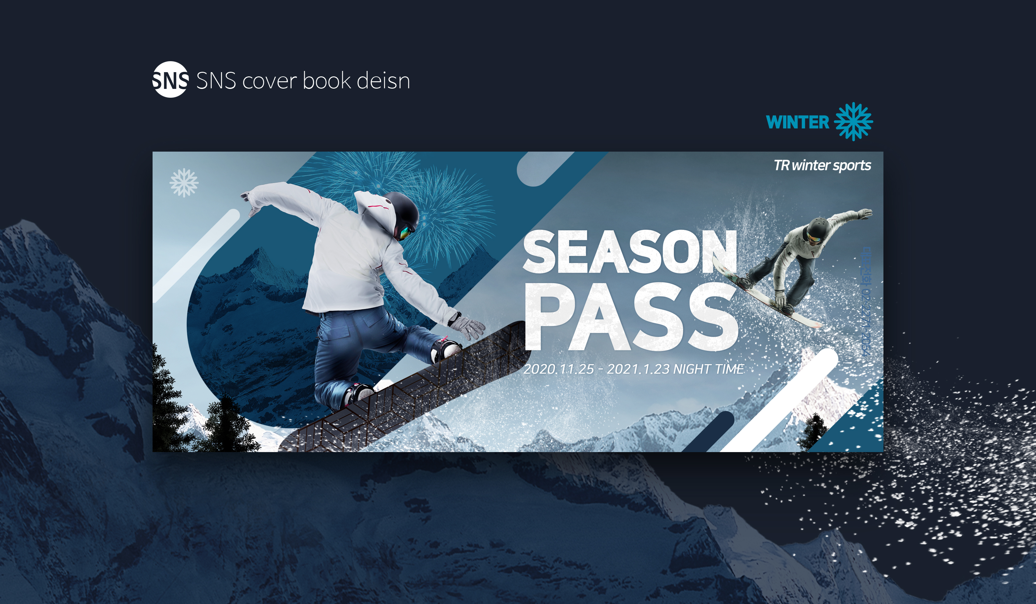 韩式新年冬季滑板运动促销海报封面设计模板